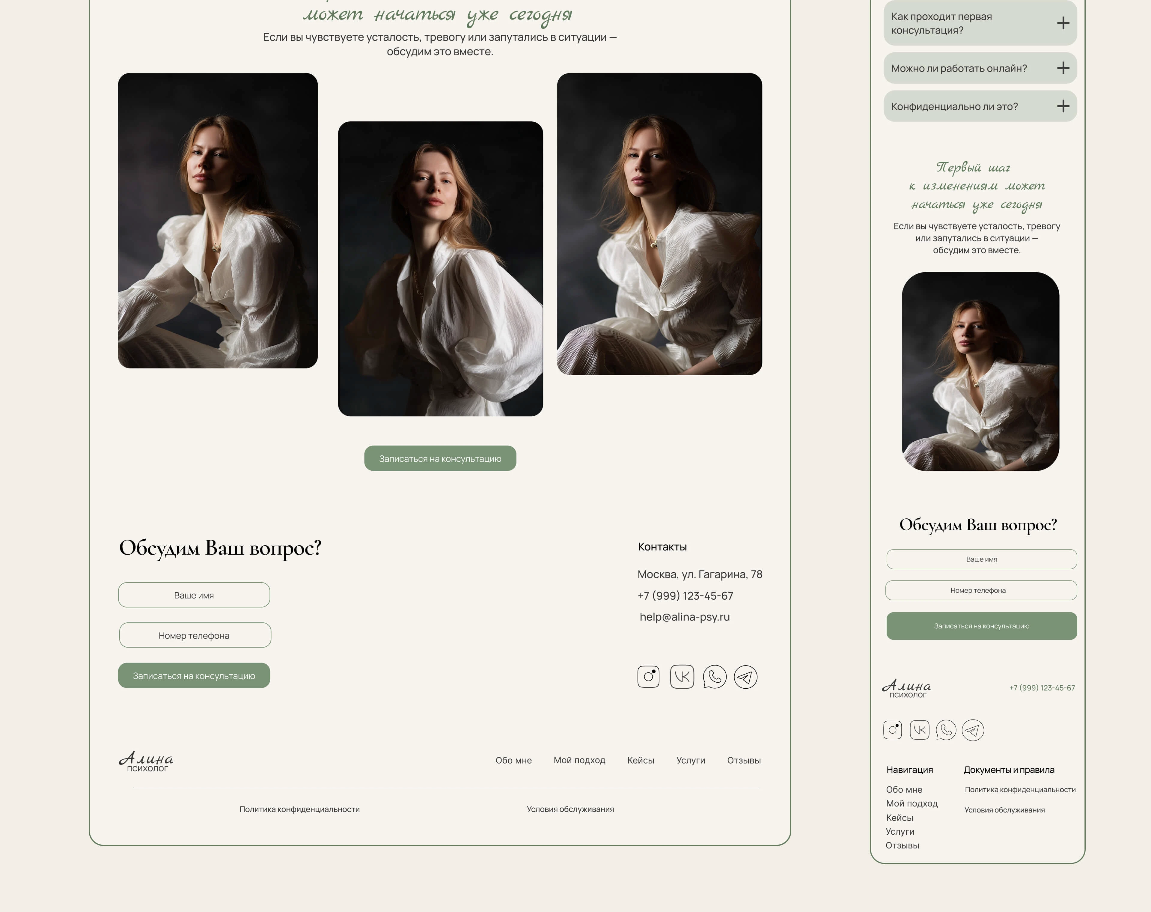 Website for Psychologist Alina — Изображение №9 — Интерфейсы, Брендинг на Dprofile