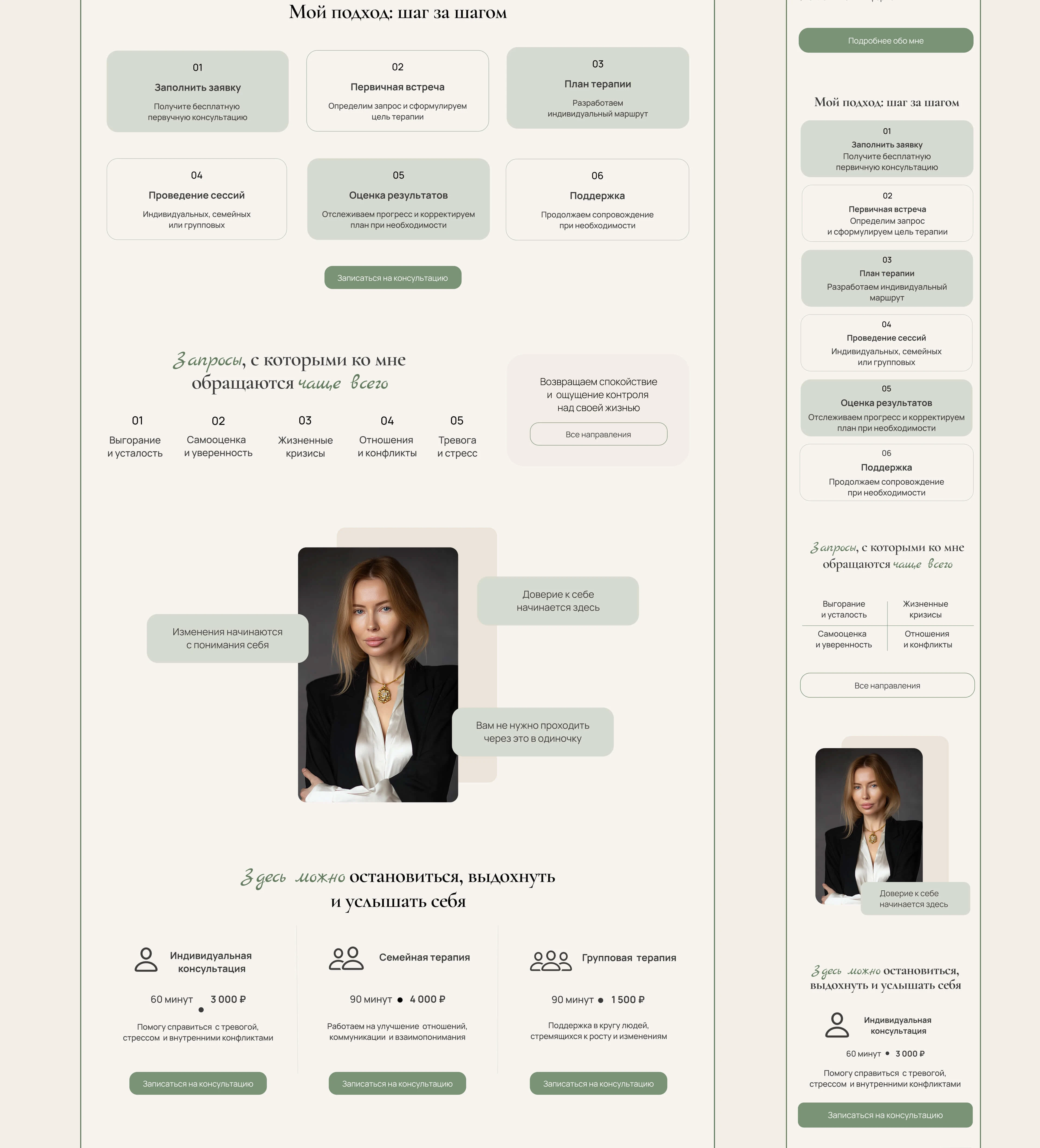 Website for Psychologist Alina — Изображение №7 — Интерфейсы, Брендинг на Dprofile