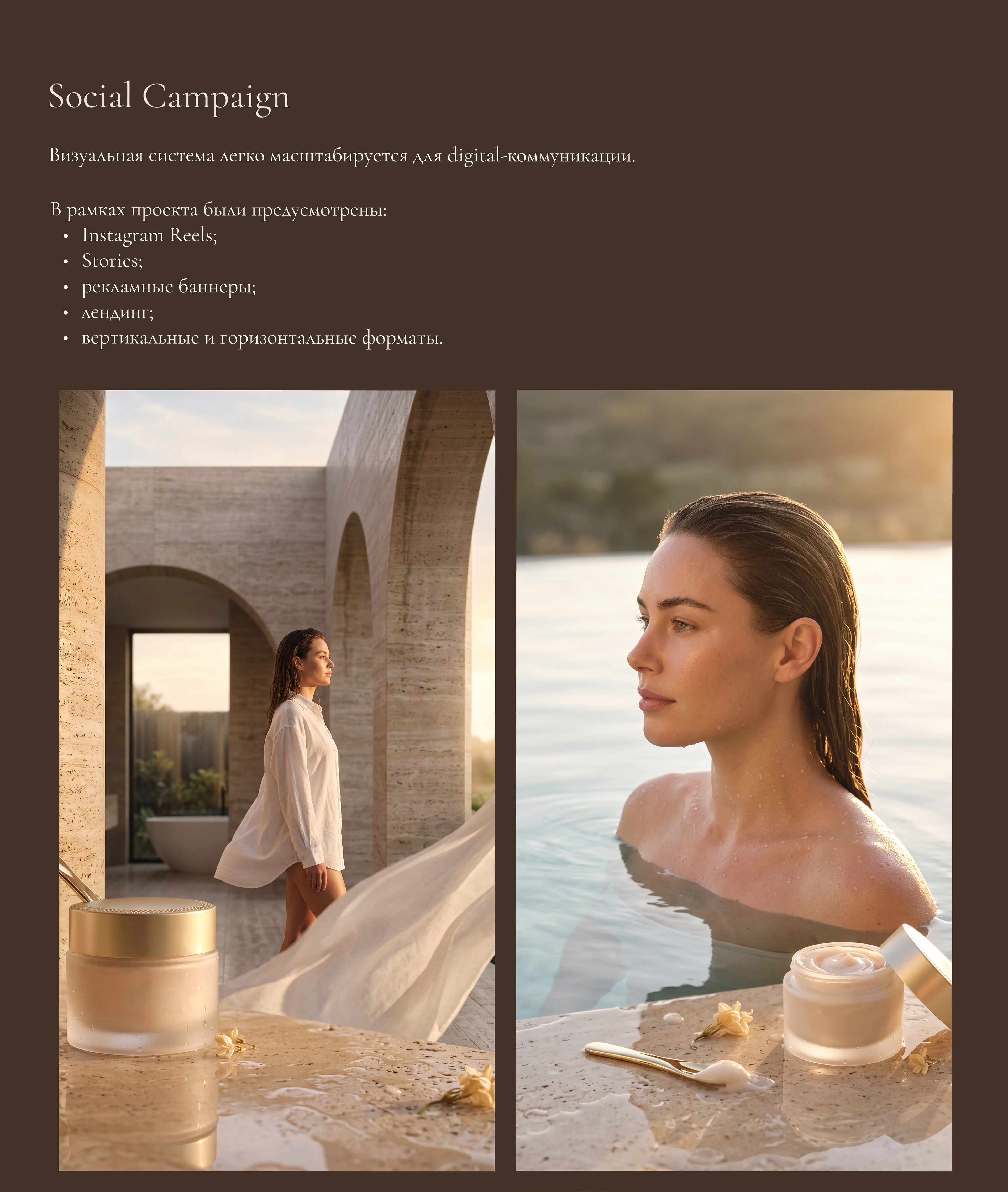 AI Luxury Skincare Campaign — Изображение №9 — Интерфейсы, Брендинг на Dprofile