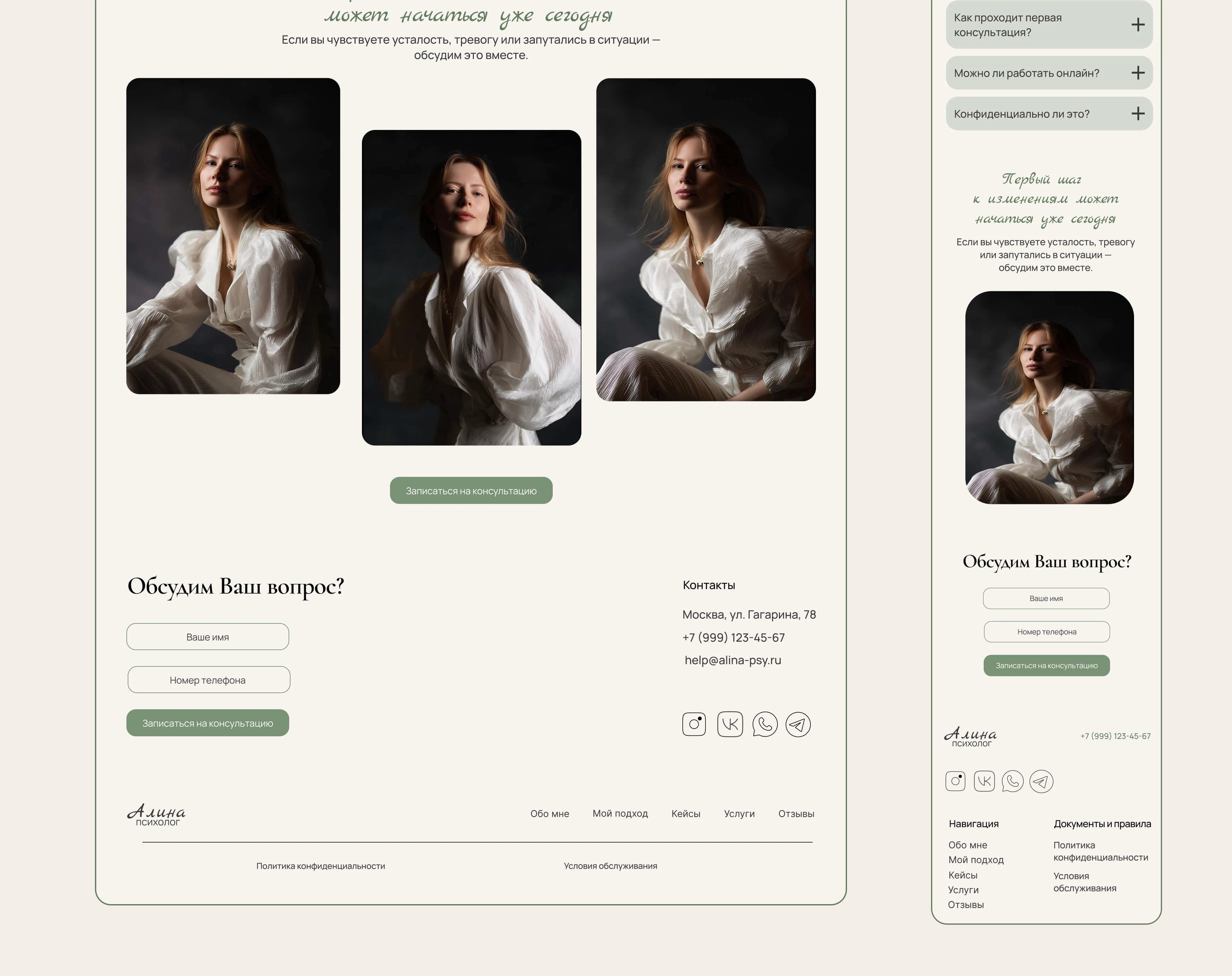 Website for Psychologist — Изображение №9 — Интерфейсы, Брендинг на Dprofile