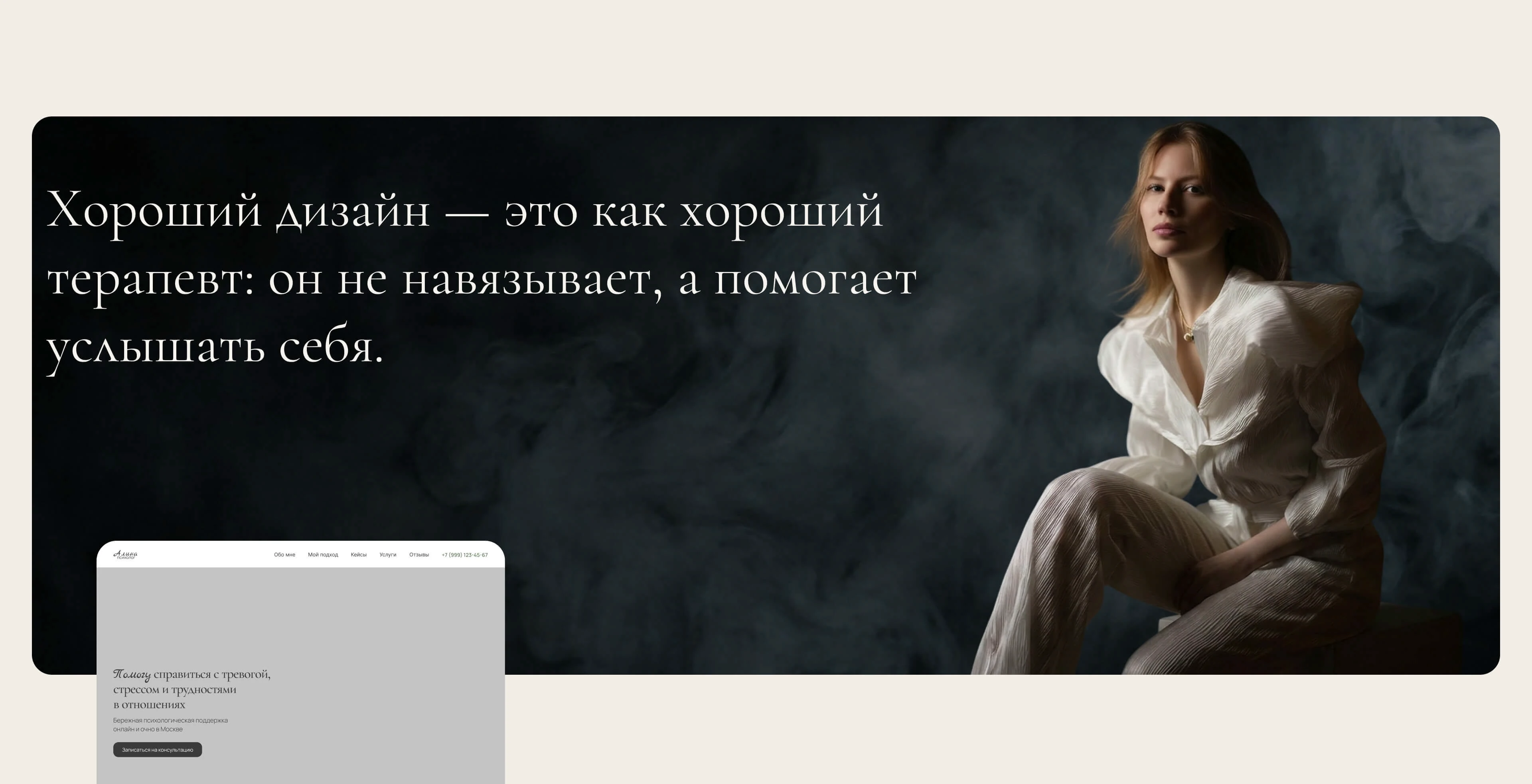 Website for Psychologist — Изображение №4 — Интерфейсы, Брендинг на Dprofile
