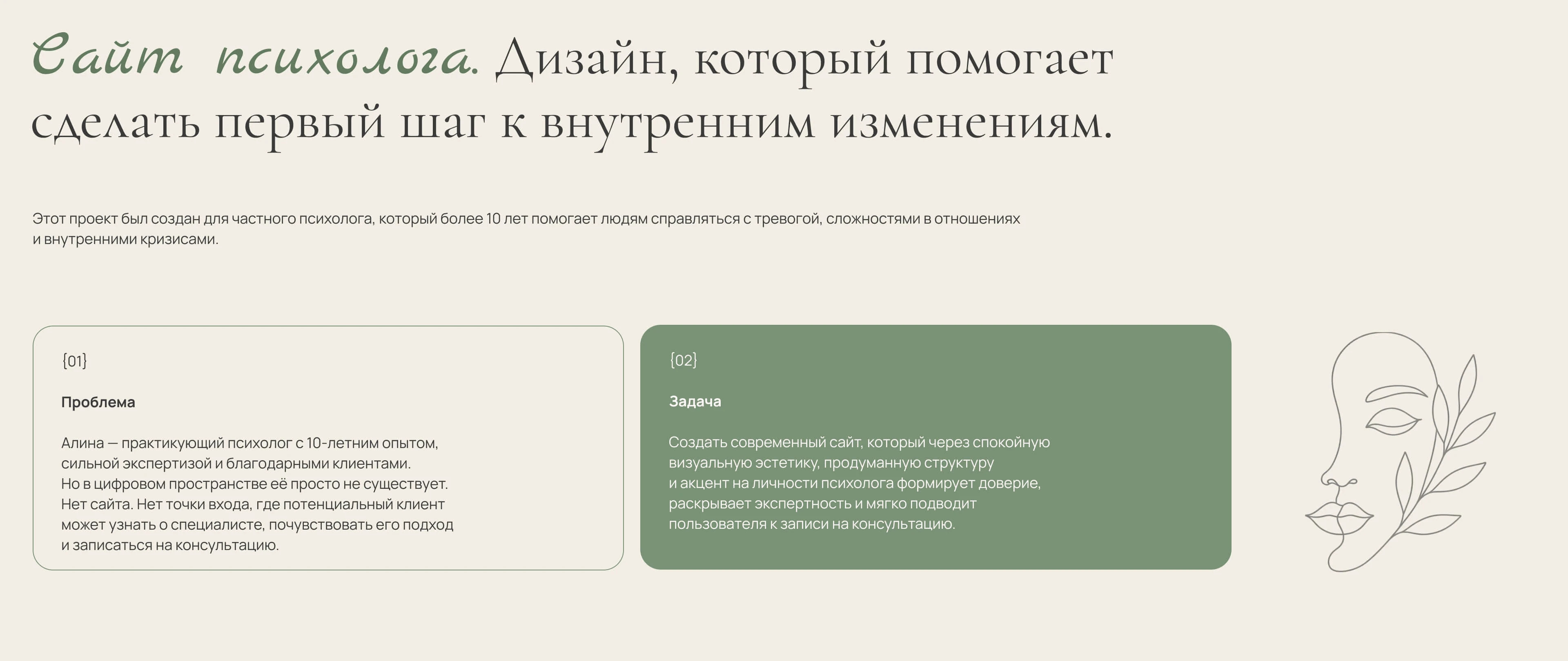 Website for Psychologist — Изображение №2 — Интерфейсы, Брендинг на Dprofile