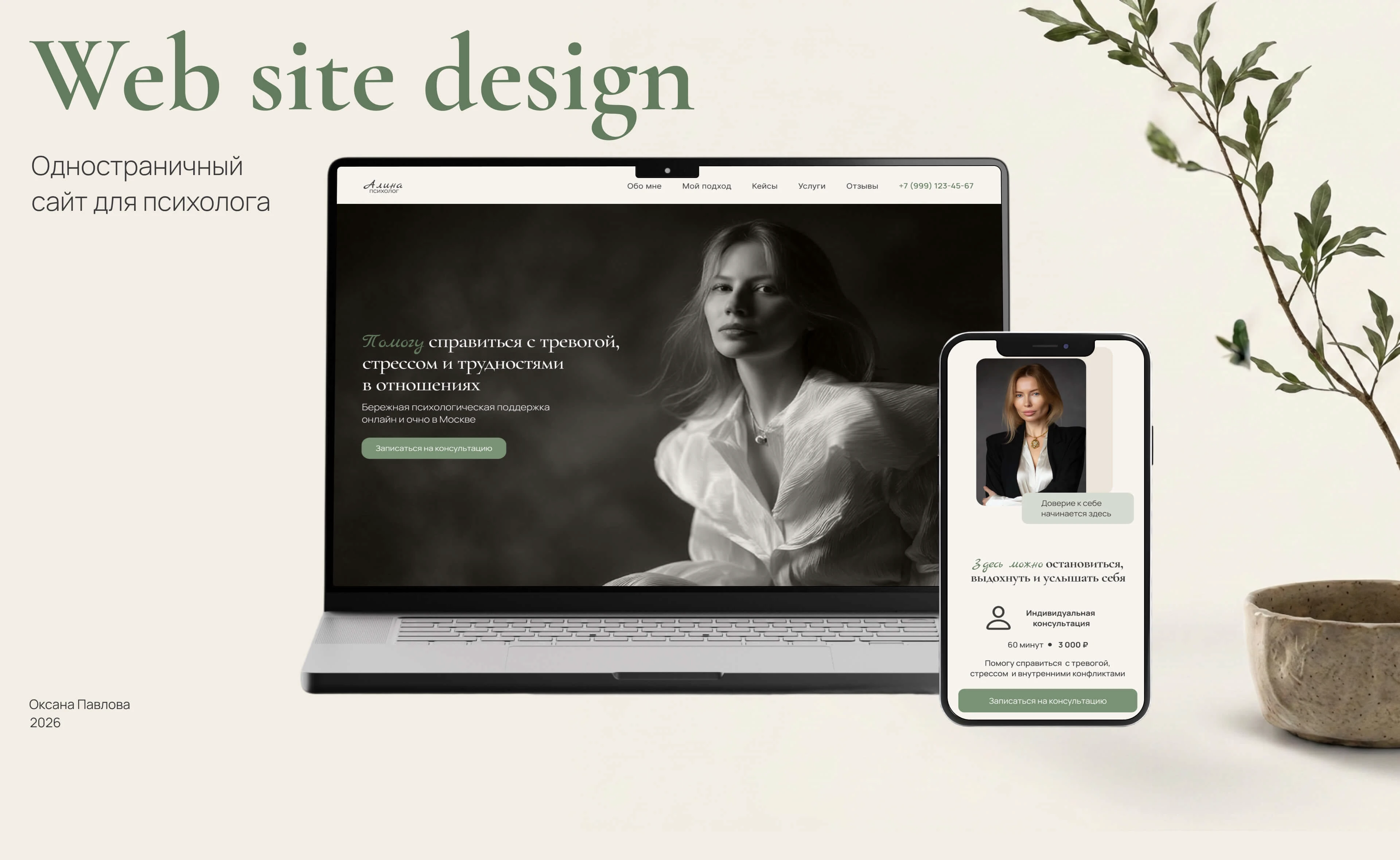 Website for Psychologist — Изображение №1 — Интерфейсы, Брендинг на Dprofile