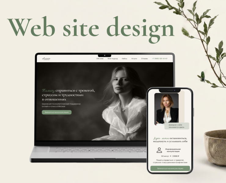 Website for Psychologist — Интерфейсы, Брендинг на Dprofile