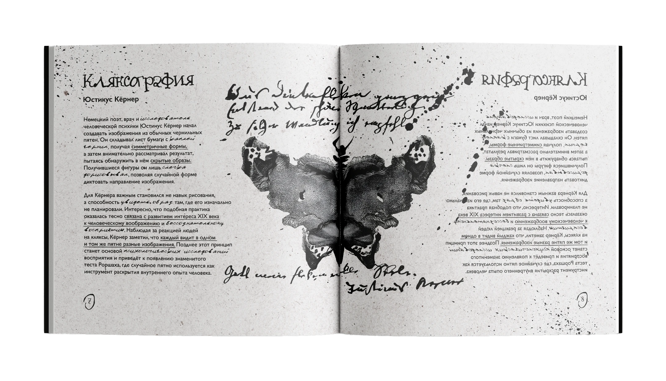 Zine «No Mistake» / Зин «Не Ошибка» — Изображение №3 — Графика на Dprofile