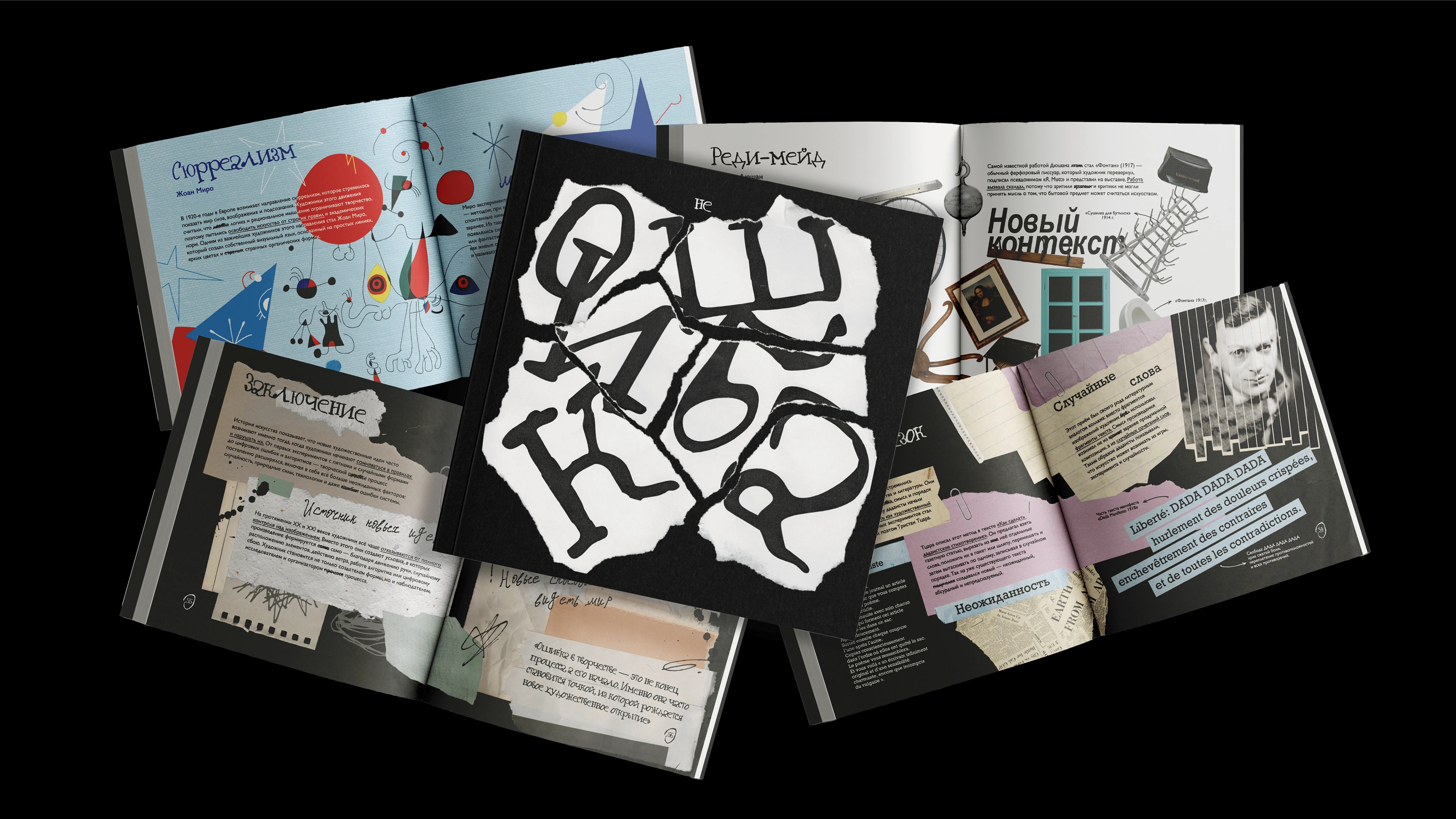 Zine «No Mistake» / Зин «Не Ошибка» — Изображение №1 — Графика на Dprofile