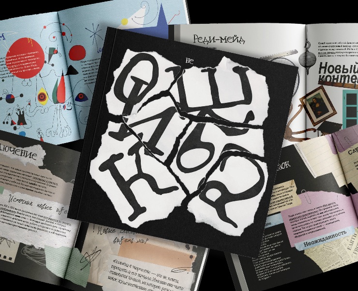 Zine «No Mistake» / Зин «Не Ошибка» на Dprofile