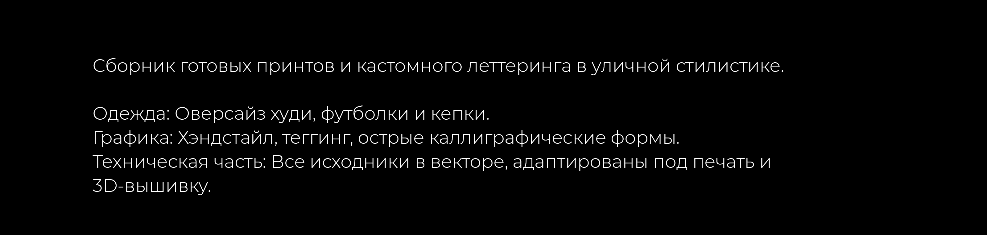STREETWEAR GRAPHICS / DROP 01 — Изображение №1 — Брендинг, Графика на Dprofile