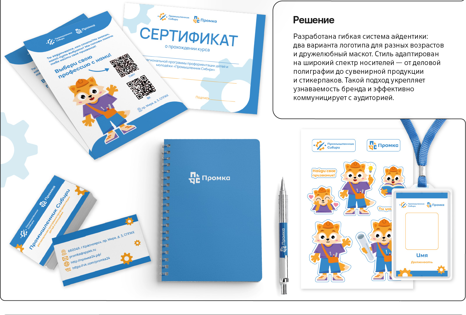 Портфолио графического дизайнера — Изображение №6 — Брендинг, Графика на Dprofile