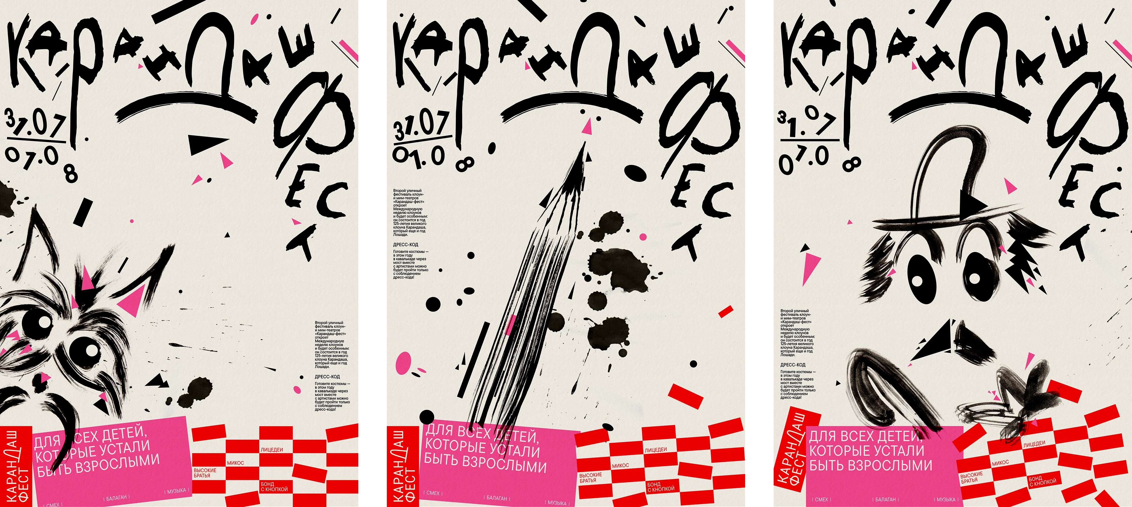Серия плакатов к «Карандаш-фесту» — Изображение №1 — Графика на Dprofile