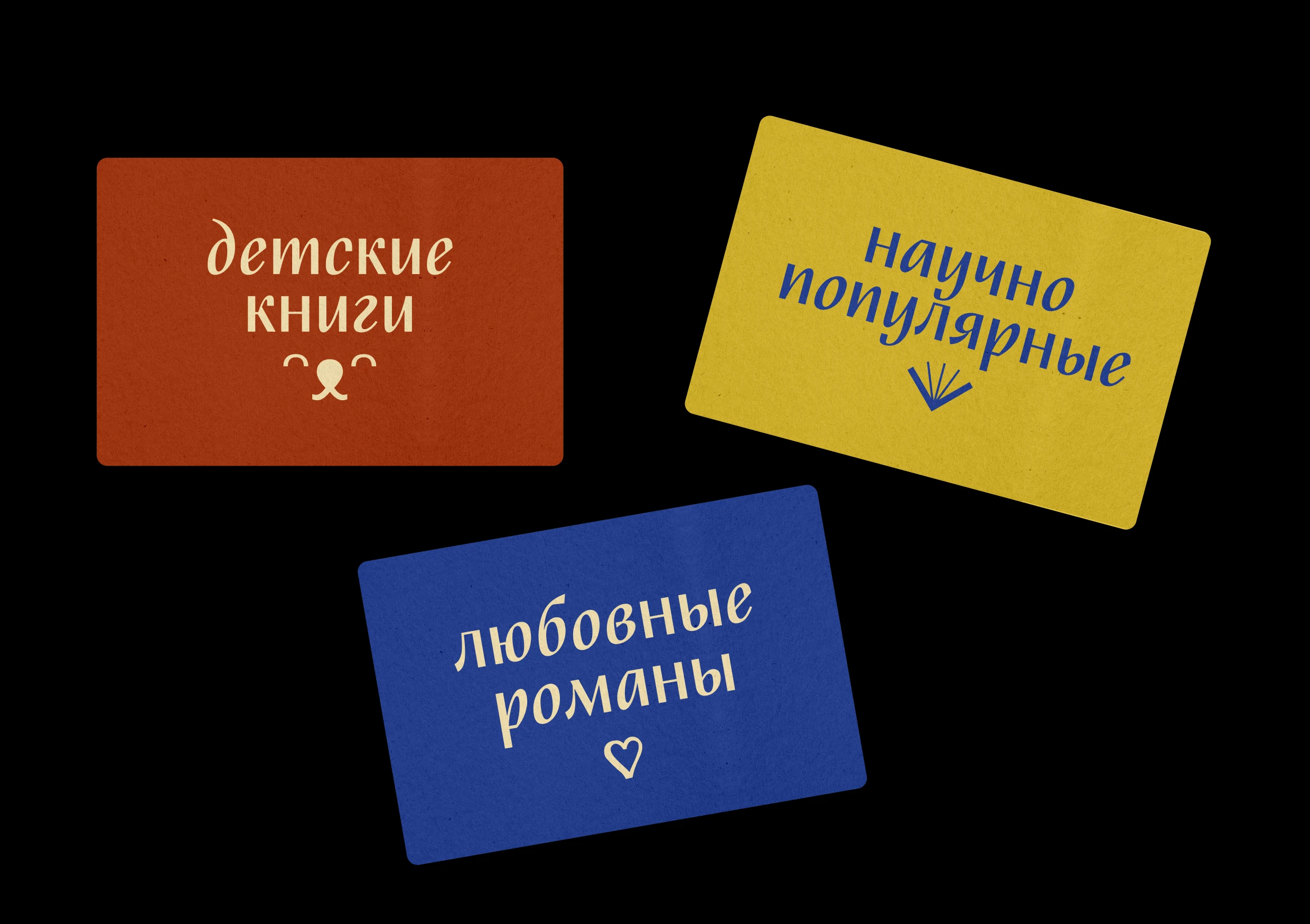 Щедрый книжный: айдентика — Изображение №5 — Брендинг на Dprofile