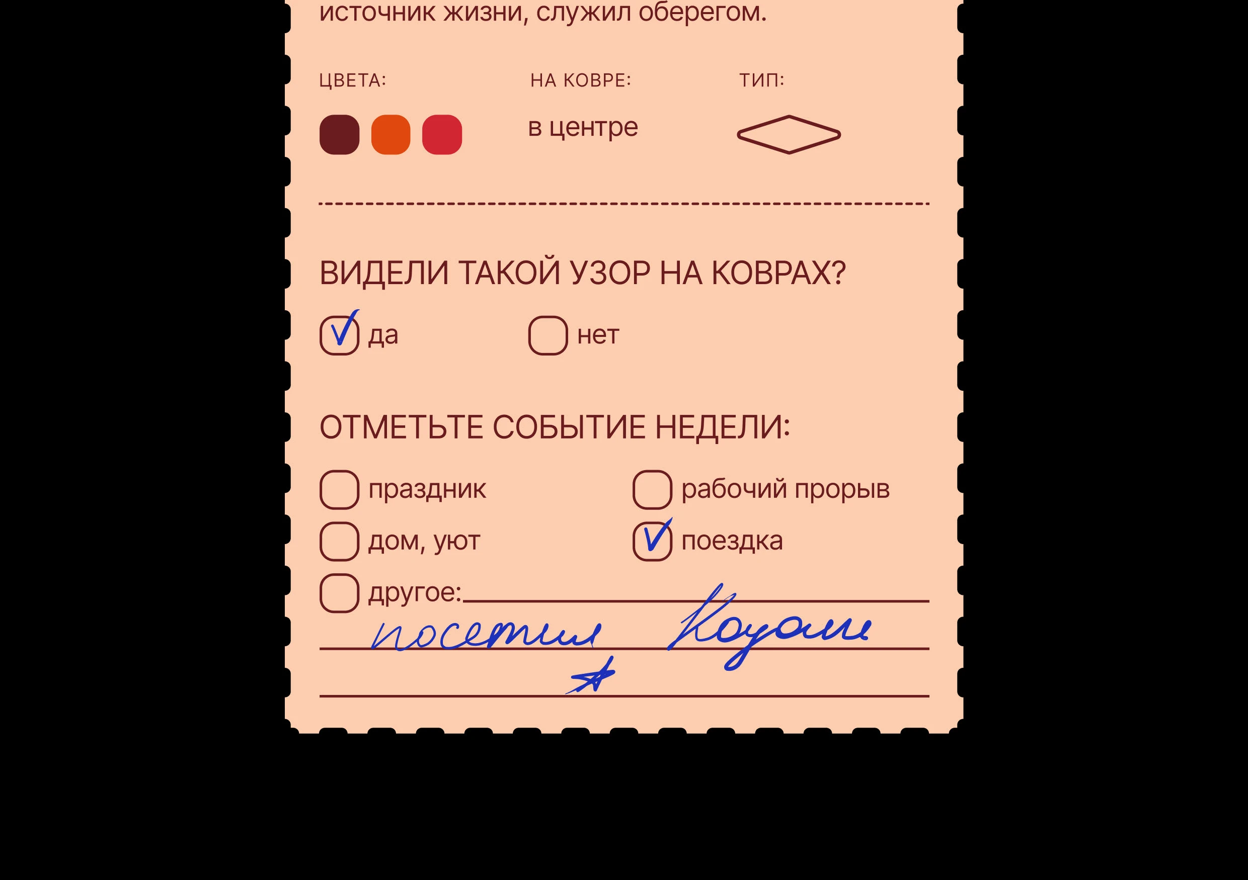 Календарь ковров «По ниточке» — Изображение №12 — Графика на Dprofile