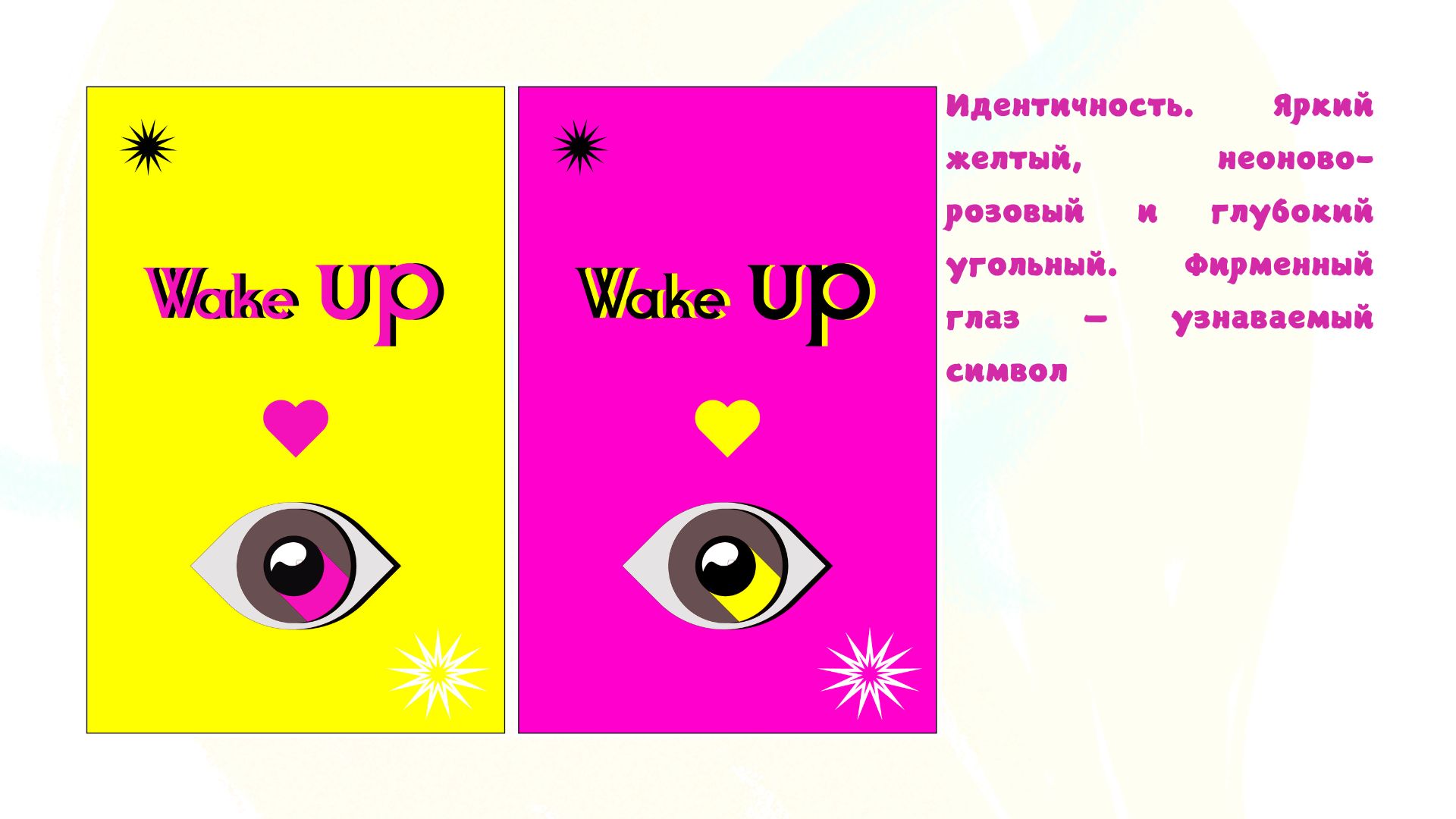 Фирменный стиль и айдентика кофейного бренда Wake Up — Изображение №2 — Брендинг на Dprofile