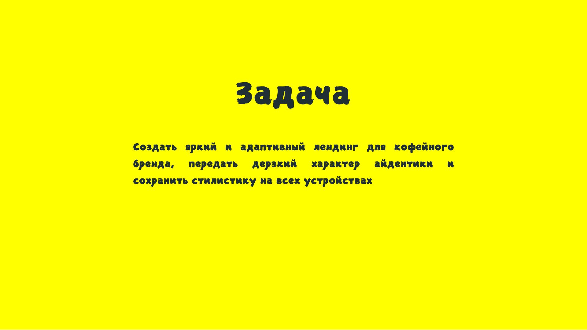 Адаптивный лендинг для бренда Wake Up — Изображение №2 — Интерфейсы на Dprofile