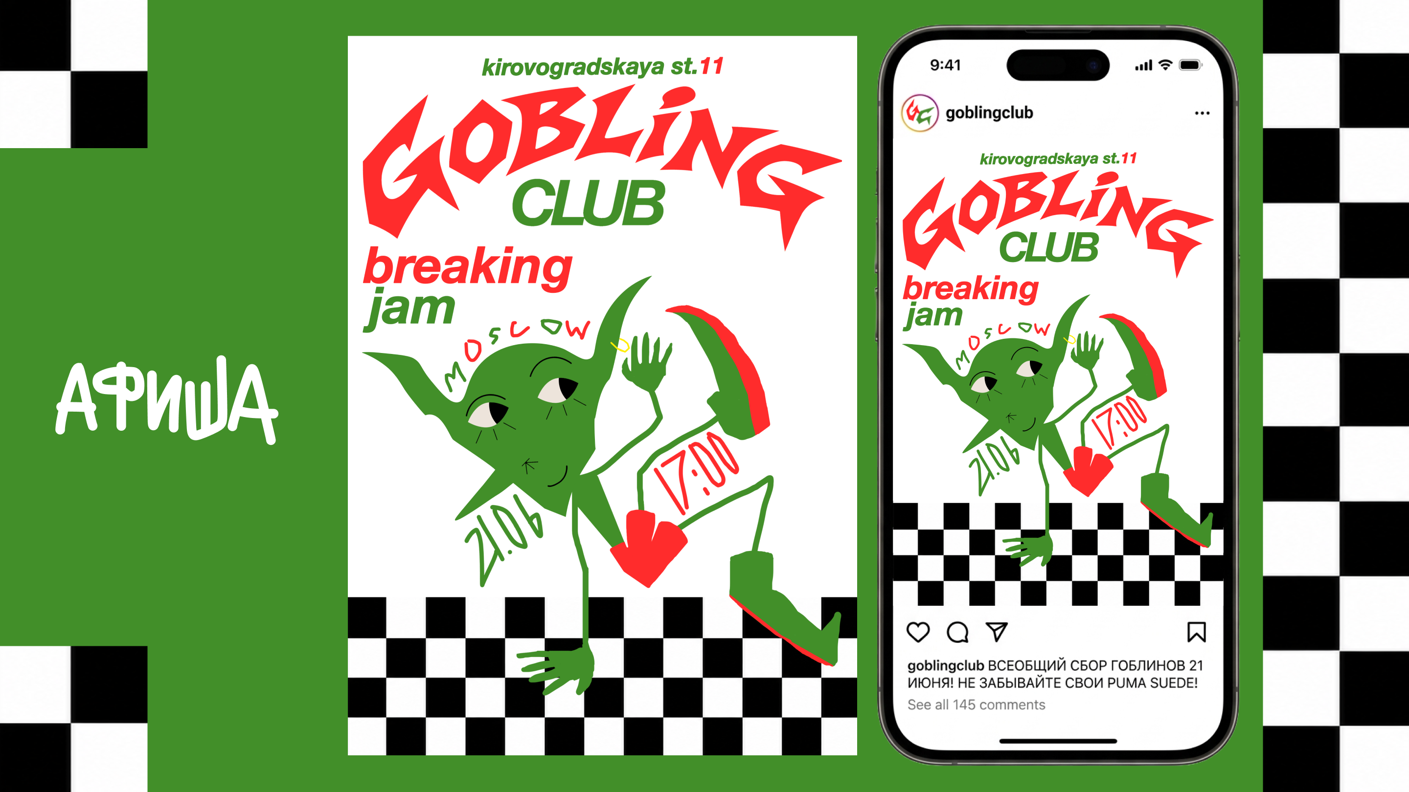 Gobling Club / breakdance / branding — Изображение №10 — Брендинг, Иллюстрация на Dprofile