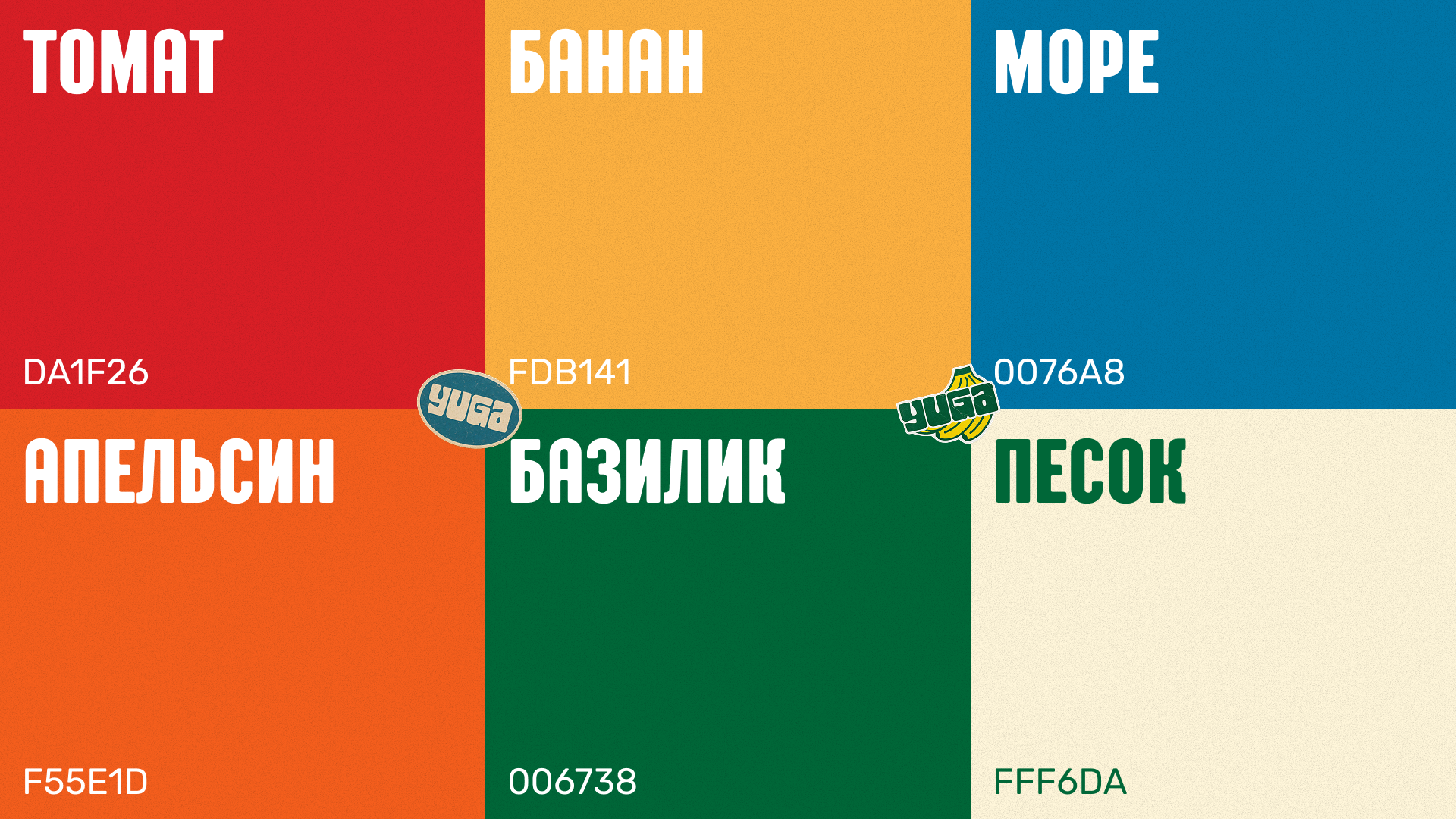 Рынок YUGA — Брендинг — Изображение №4 — Брендинг, Архитектура на Dprofile