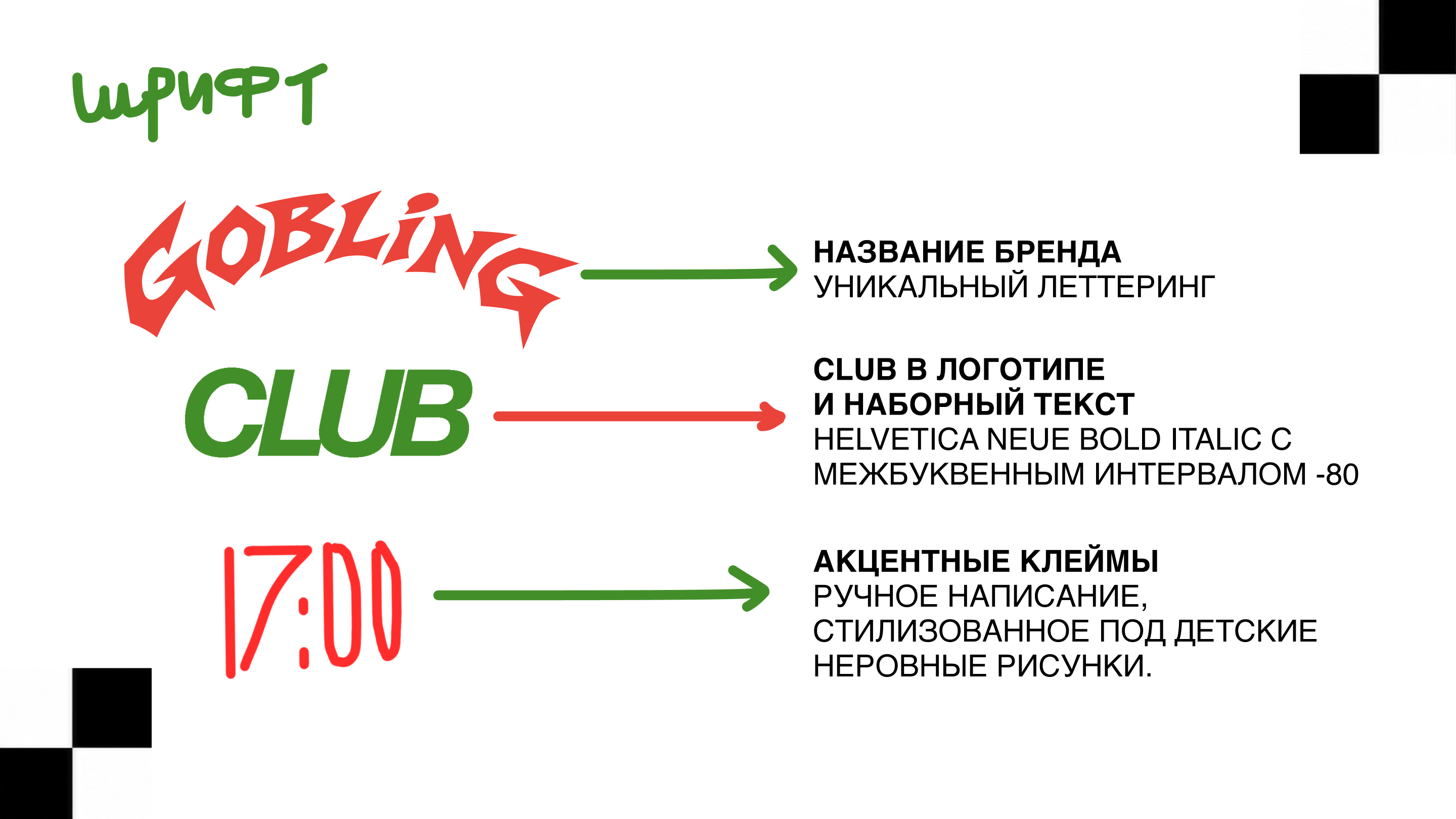 Gobling Club / breakdance / branding — Изображение №6 — Брендинг, Иллюстрация на Dprofile