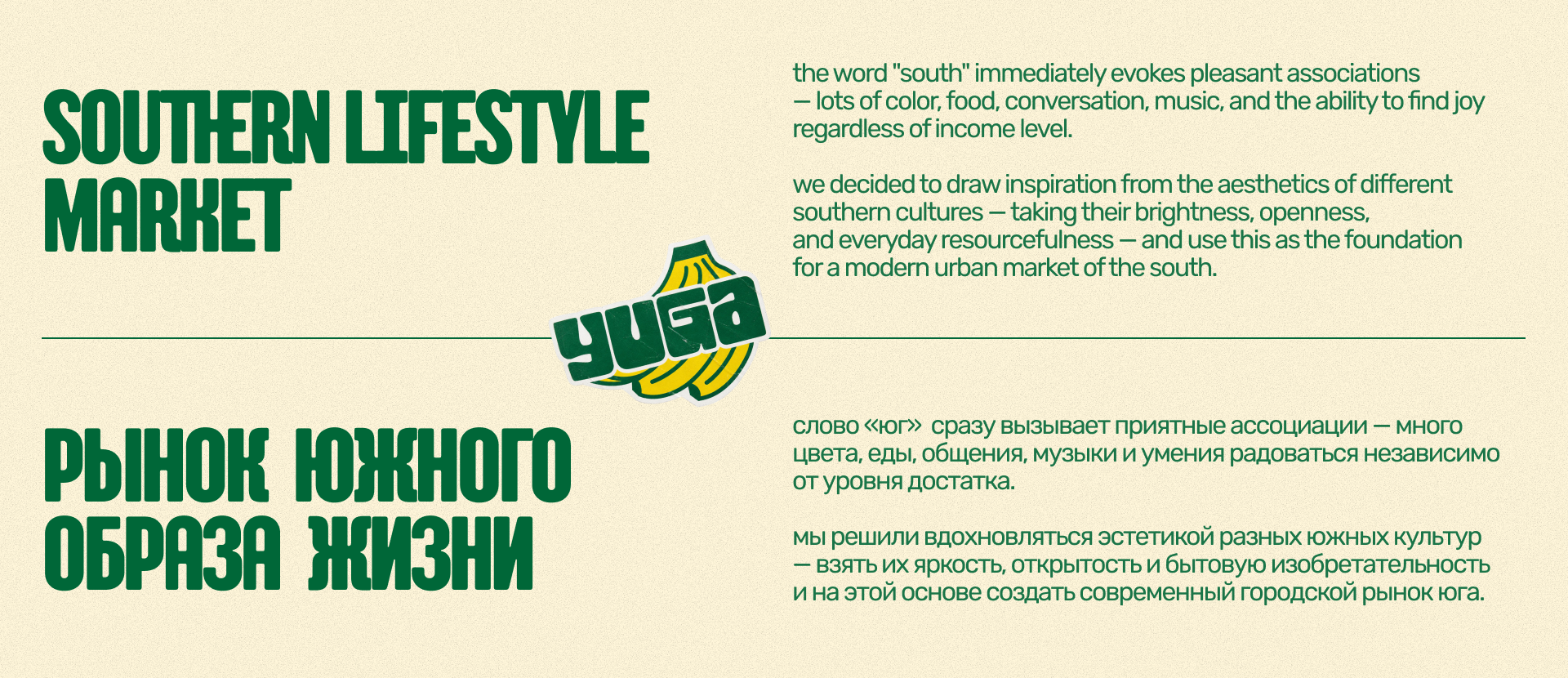 Рынок YUGA — Брендинг — Изображение №2 — Брендинг, Архитектура на Dprofile