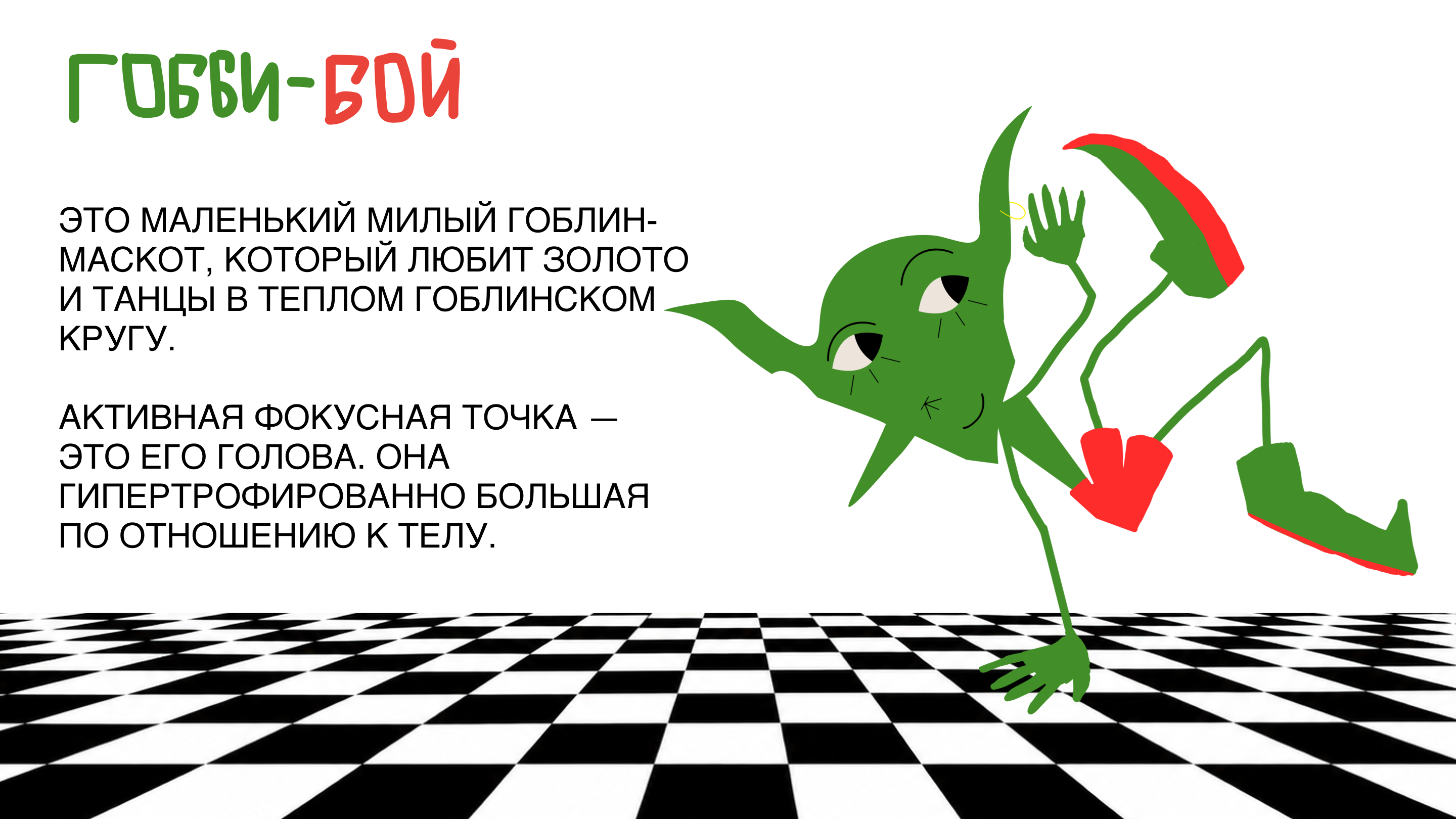 Gobling Club / breakdance / branding — Изображение №8 — Брендинг, Иллюстрация на Dprofile