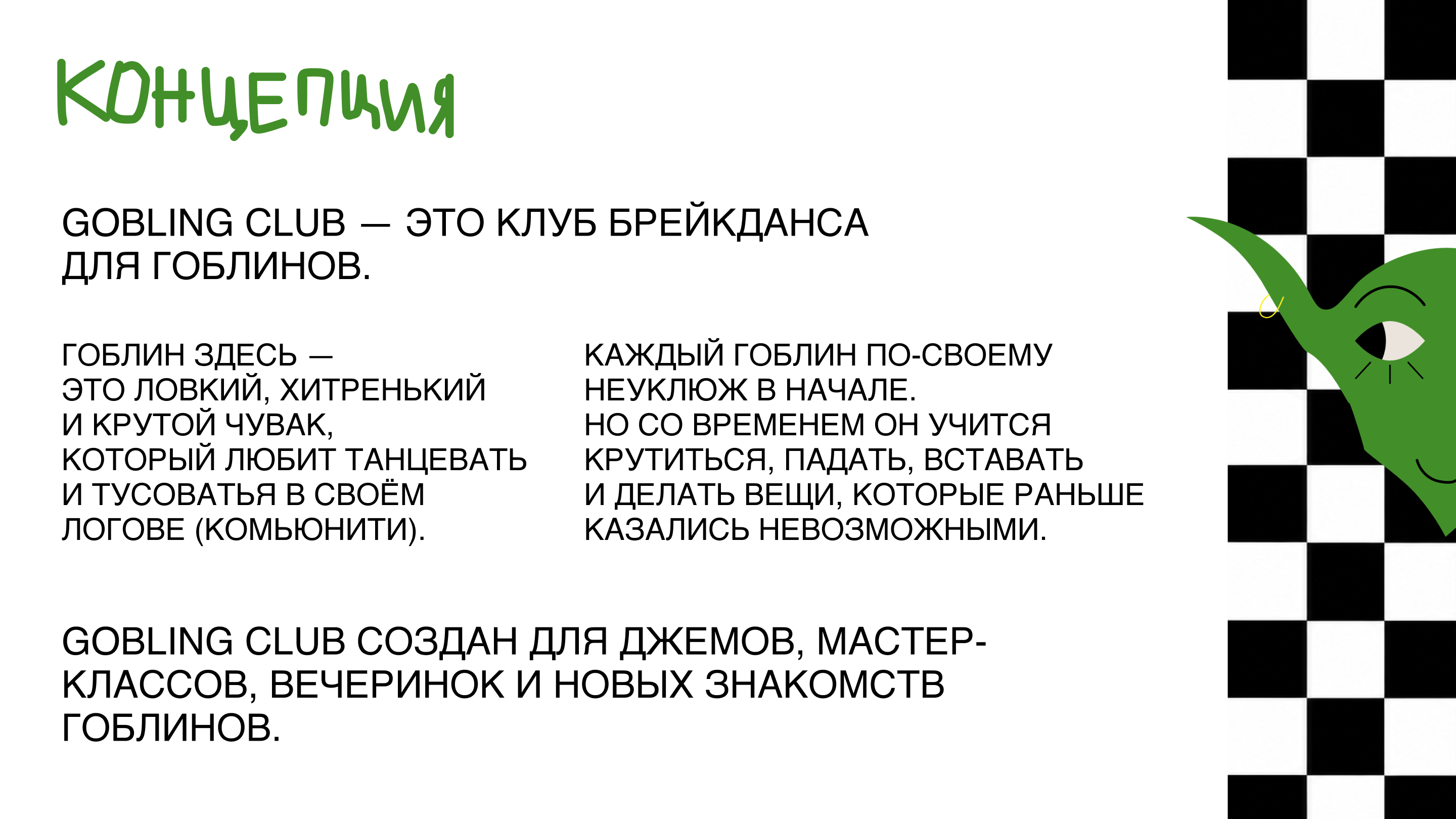 Gobling Club / breakdance / branding — Изображение №2 — Брендинг, Иллюстрация на Dprofile