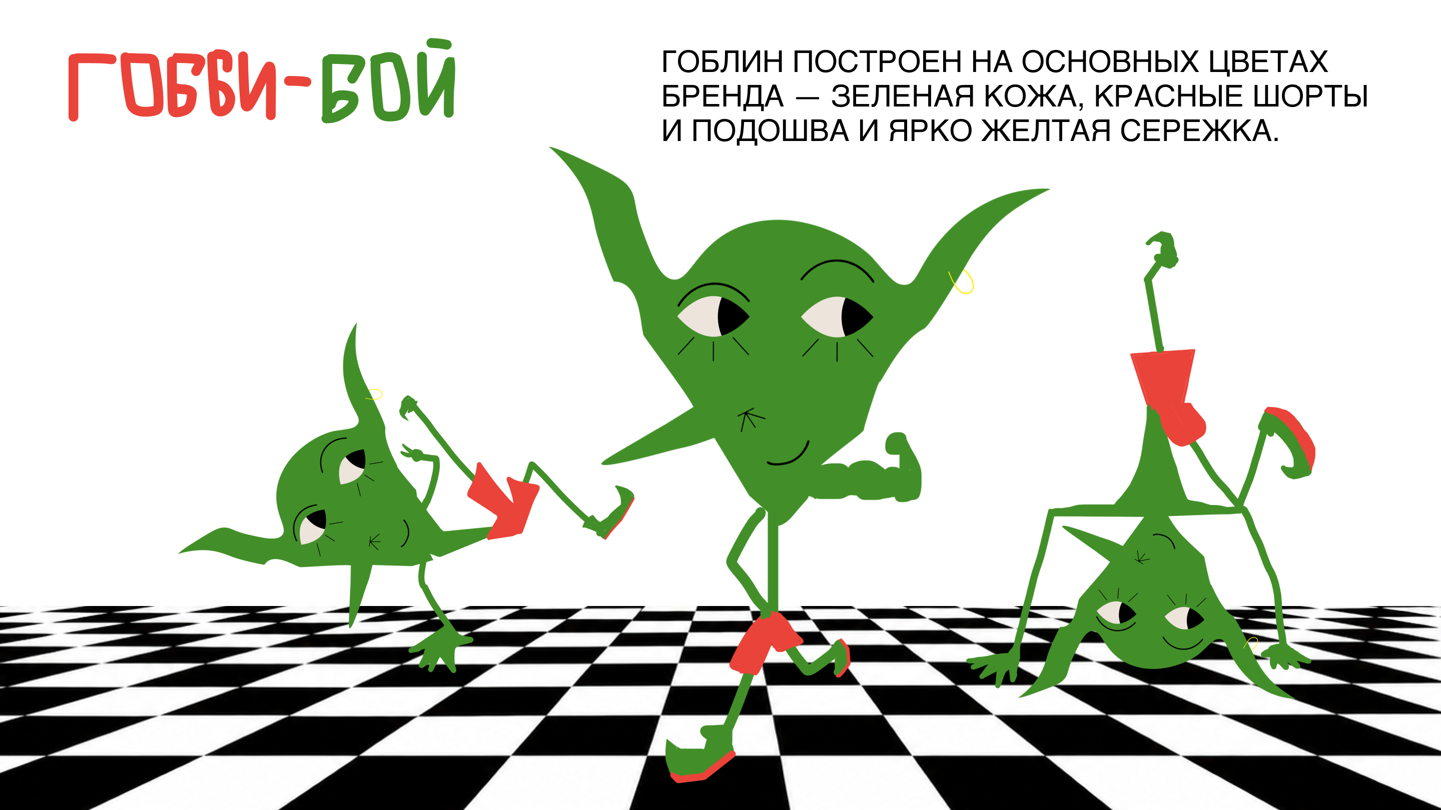 Gobling Club / breakdance / branding — Изображение №9 — Брендинг, Иллюстрация на Dprofile