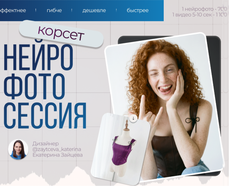 Нейрофотосессия корсета — Нейро на Dprofile