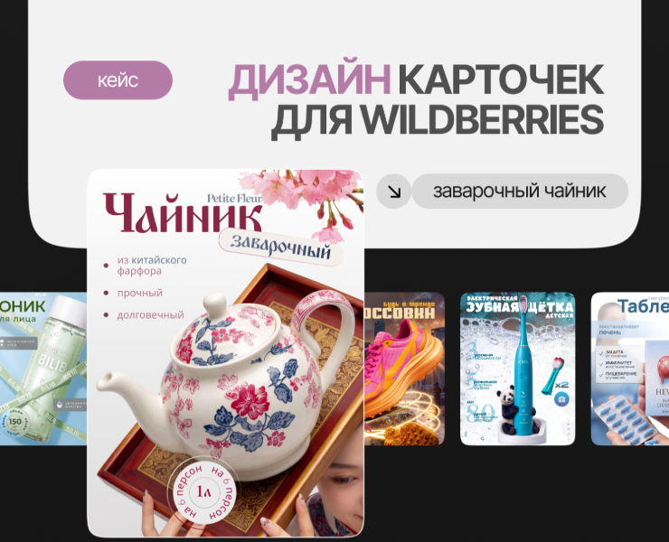 Дизайн карточки для WB_заварочный чайник — Графика, Маркетинг на Dprofile