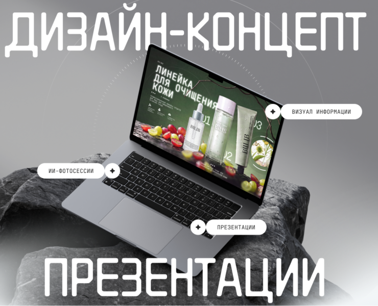 Дизайн-концепт презентации для косметической линейки — Маркетинг, Нейро на Dprofile
