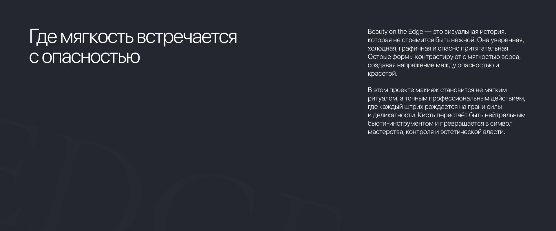 Beauty on the edge / Ai project — Изображение №2 — Промдизайн, Нейро на Dprofile