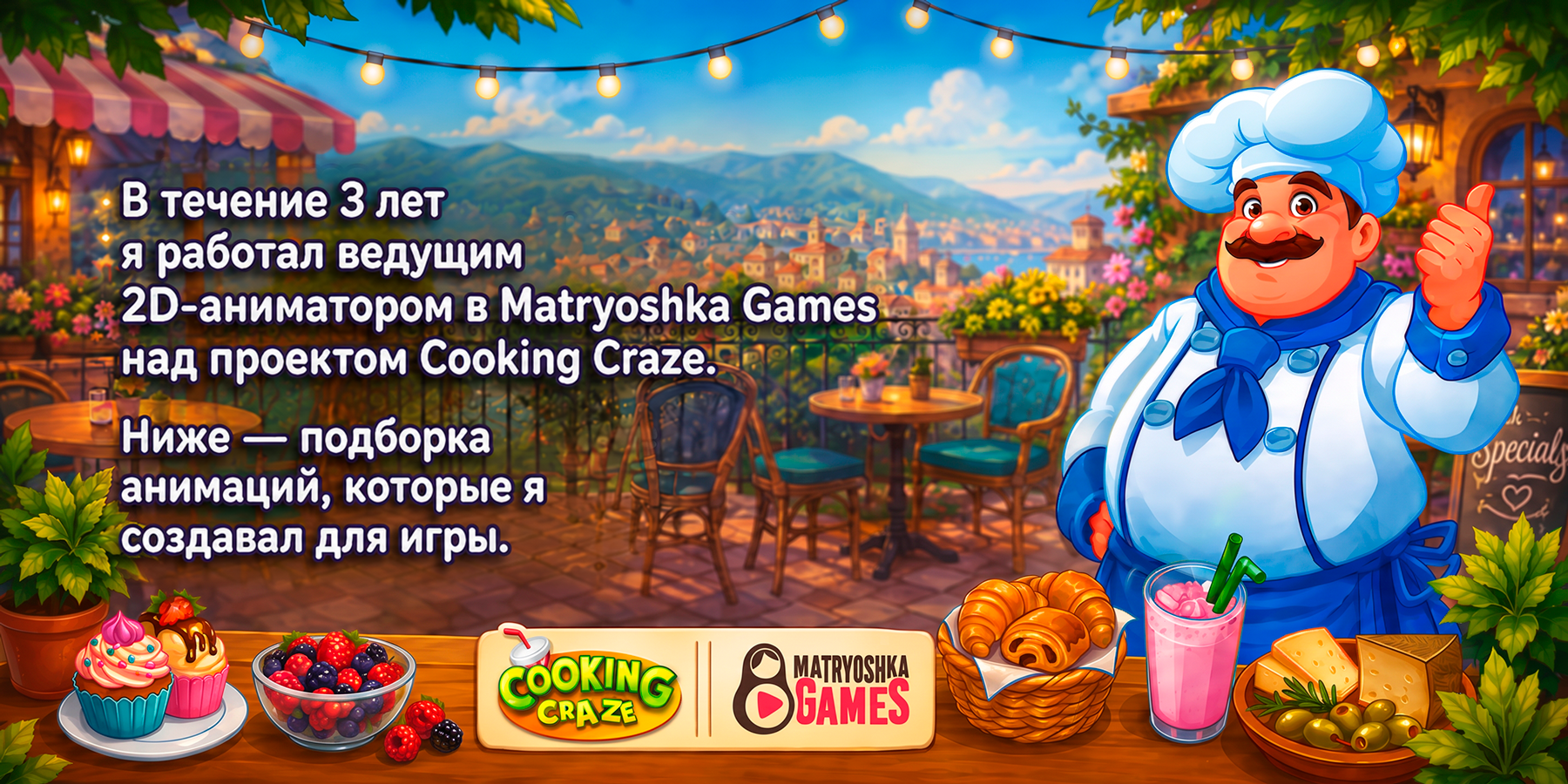 2D Animation — Cooking Craze | Matryoshka Games — Изображение №1 — Анимация на Dprofile