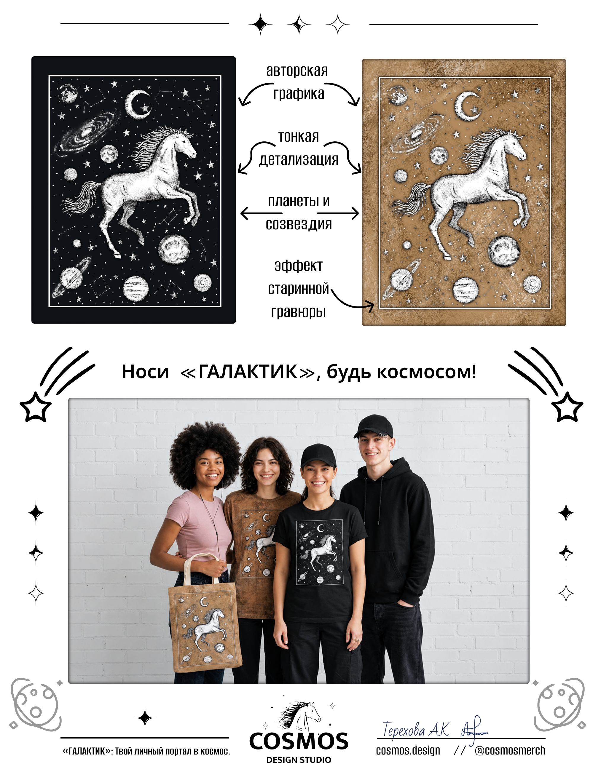 Коллекция мерча «ГАЛАКТИК» — Изображение №3 — Брендинг, Иллюстрация на Dprofile