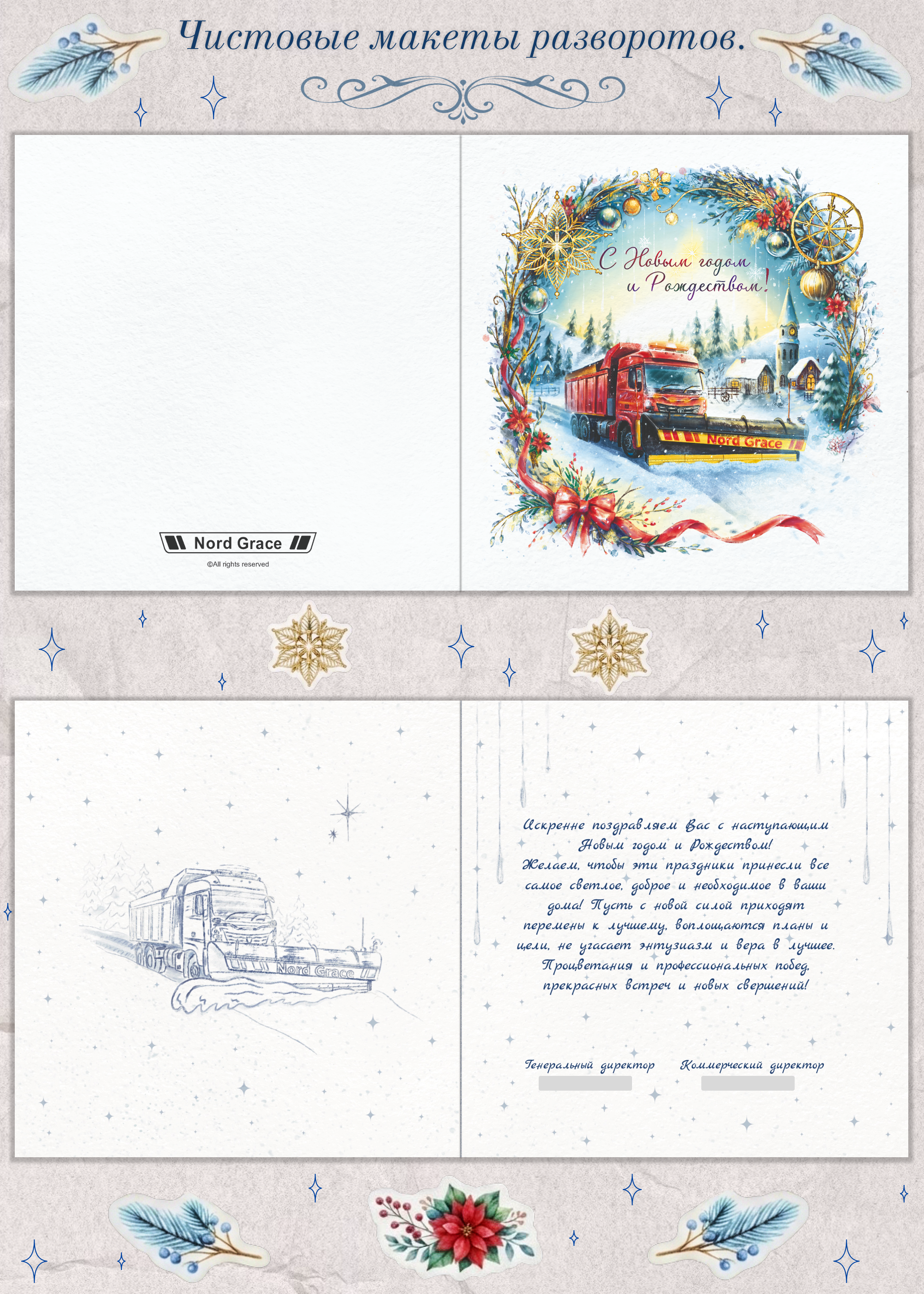 Новогодняя открытка для "Nord Grace" — Изображение №5 — Иллюстрация, Графика на Dprofile