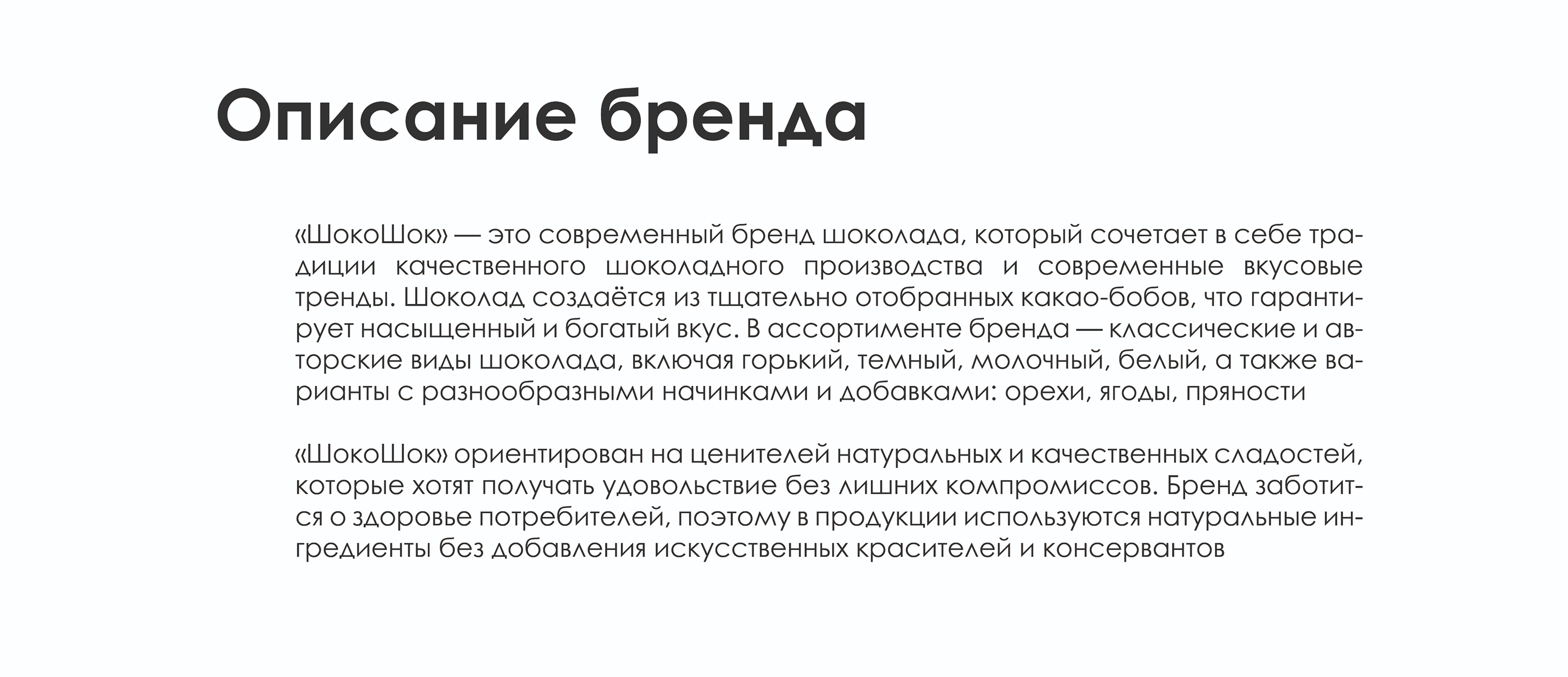 Дизайн упаковки | Упаковка шоколадных изделий "ШокоШок" — Изображение №2 — Брендинг, Промдизайн на Dprofile
