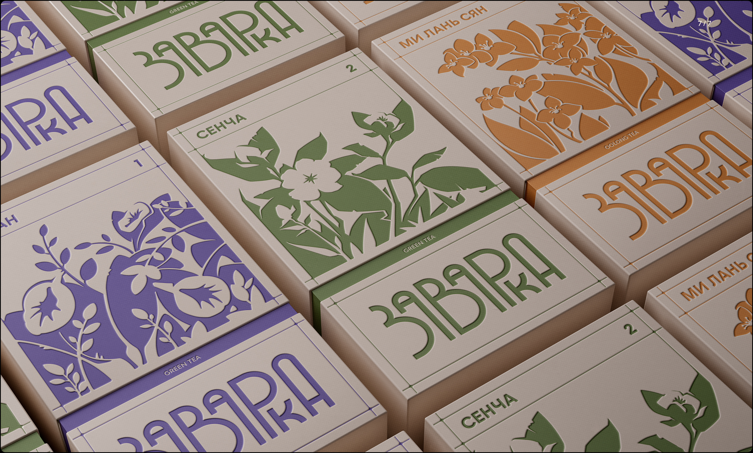 ЗАВАРКА | TEA BRANDING AND PACKAGING DESIGN — Изображение №7 — Брендинг, Графика на Dprofile