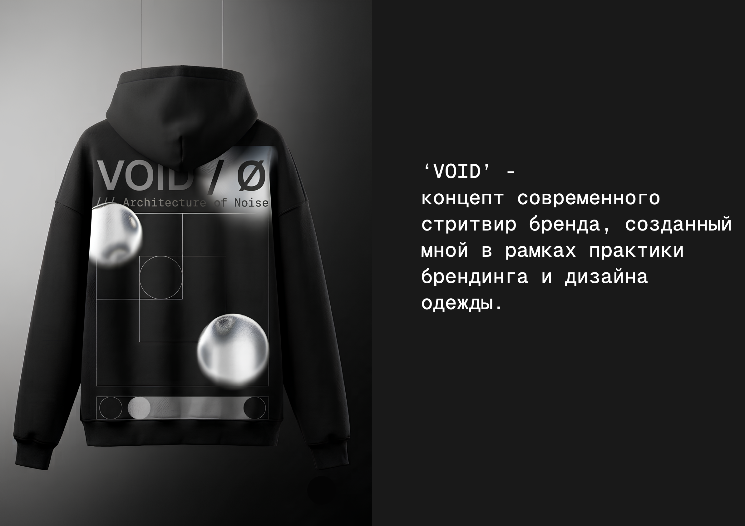 'VOID'. Брендинг. — Изображение №2 — Брендинг на Dprofile