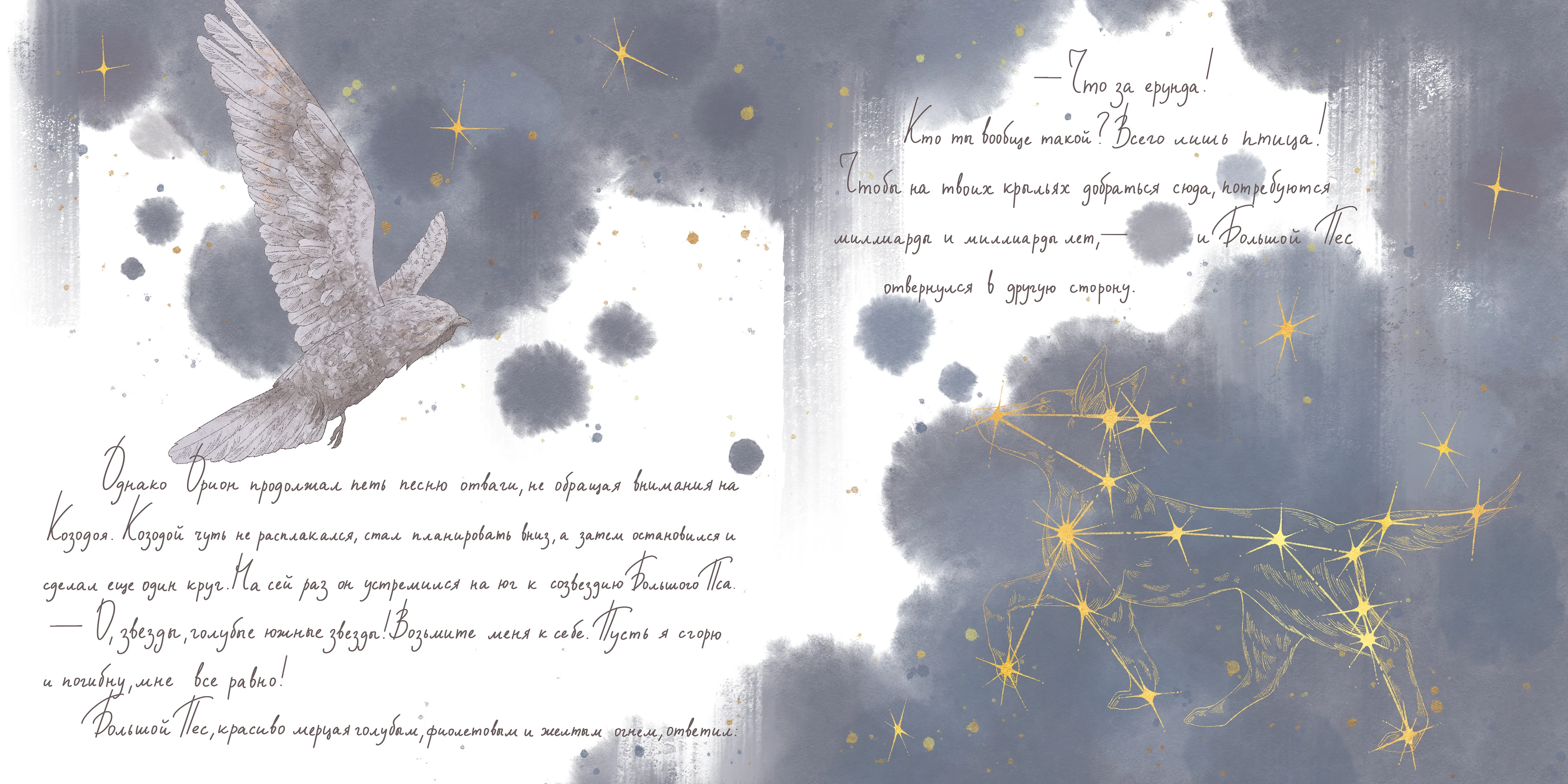Оформление сказки "Звезда Козодоя" — Изображение №21 — Иллюстрация, Графика на Dprofile