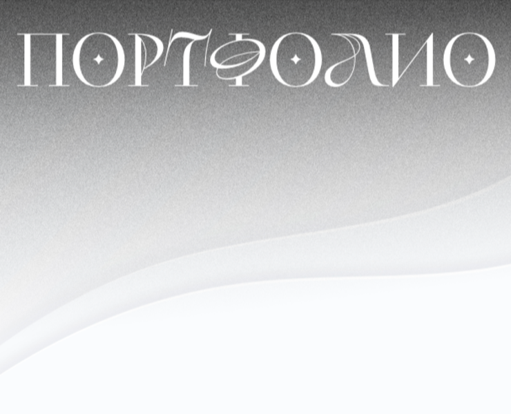Портфолио Дизайнер 2026 — Брендинг, Графика на Dprofile