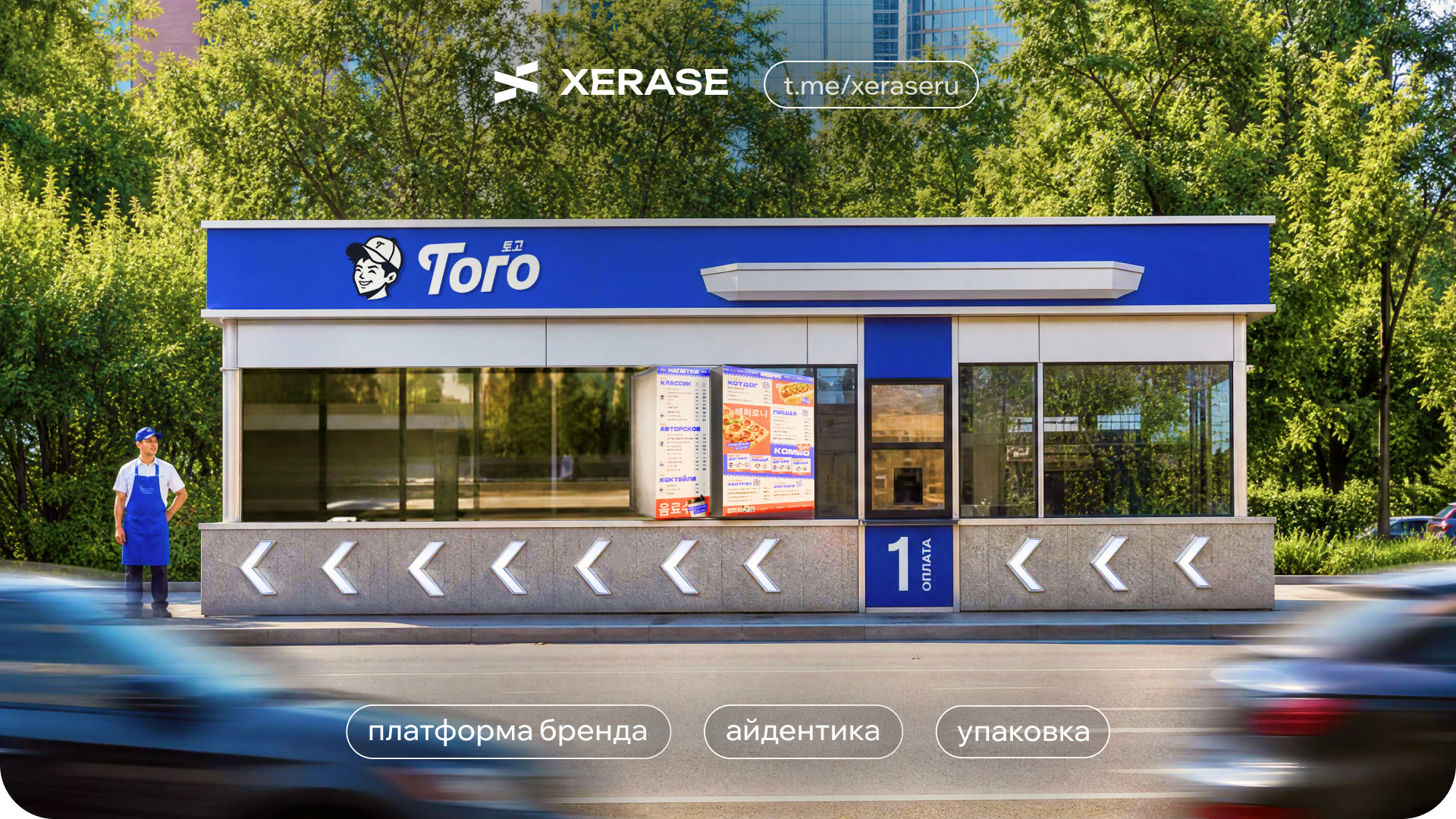 ТОГО — Брендинг корейской стрит-фуда — Изображение №1 — Брендинг на Dprofile