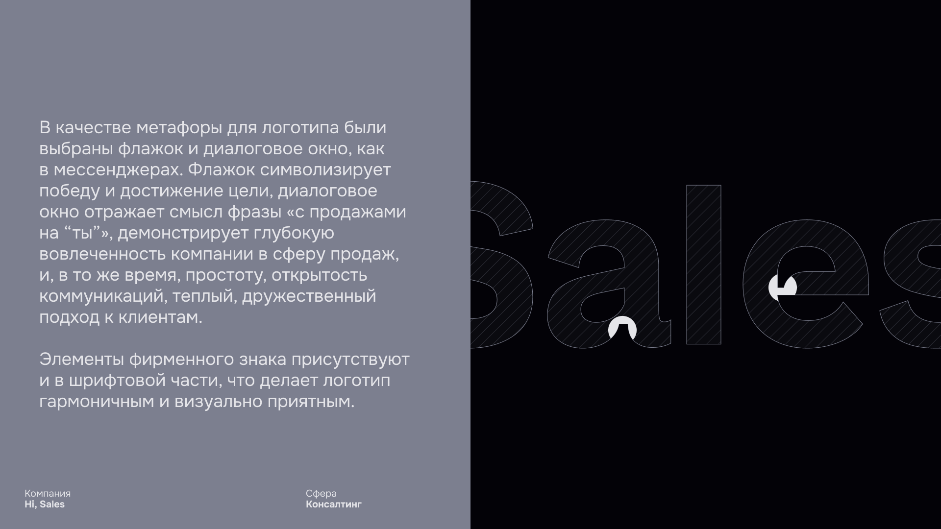 Hi, Sales — Изображение №6 — Брендинг на Dprofile