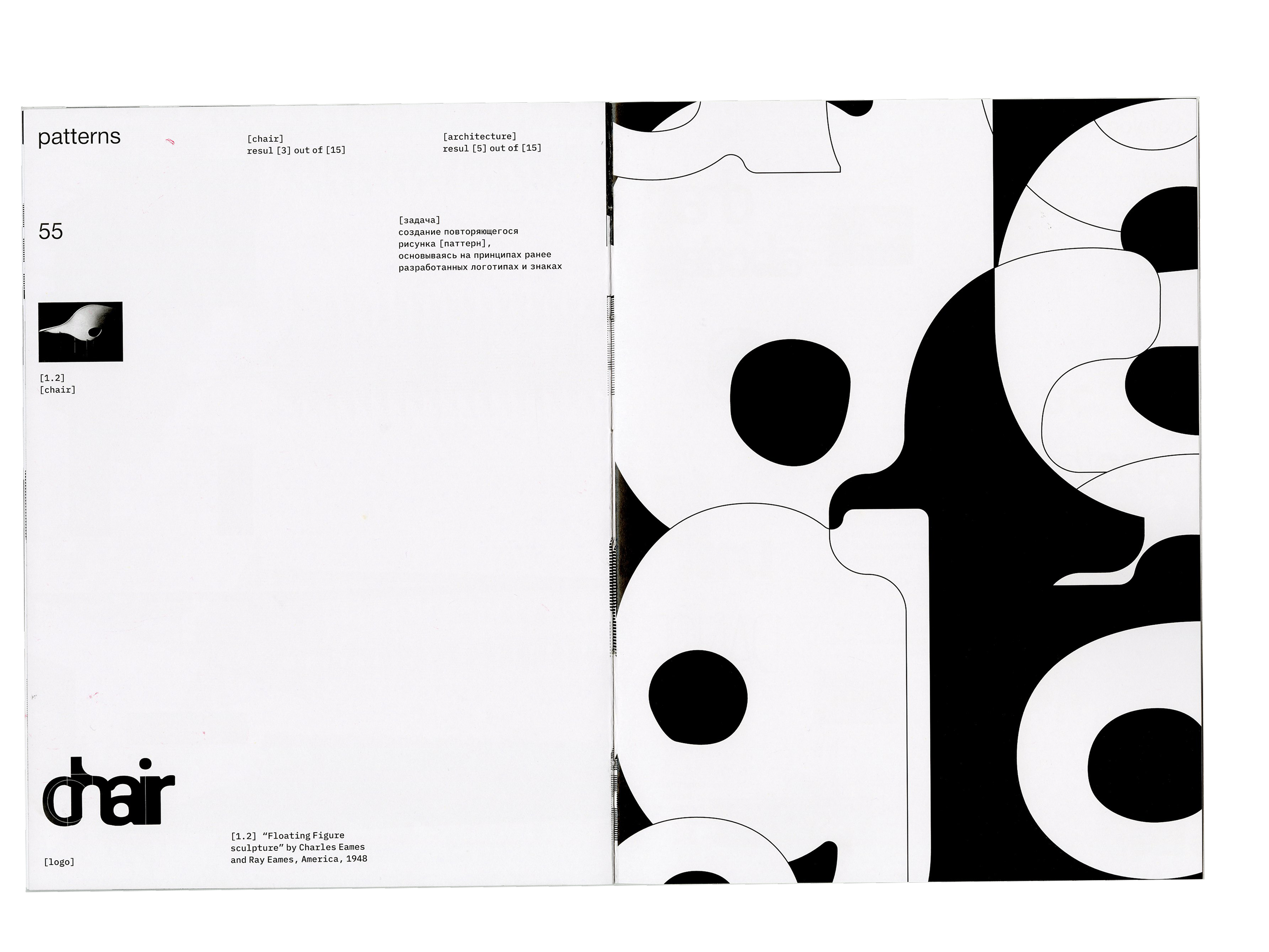 The magazine Chairs and Architecture — Изображение №13 — Иллюстрация, Графика на Dprofile