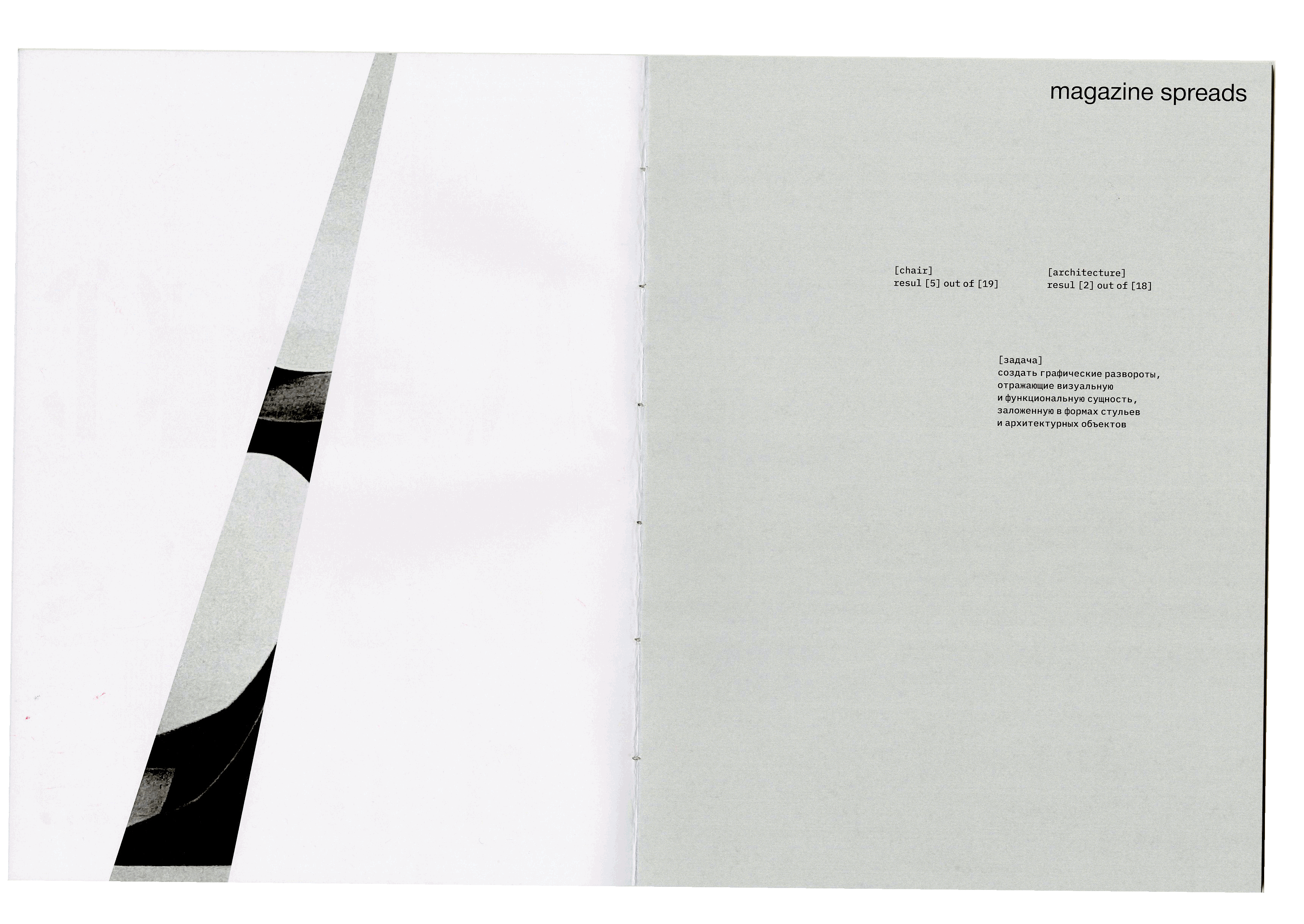 The magazine Chairs and Architecture — Изображение №4 — Иллюстрация, Графика на Dprofile