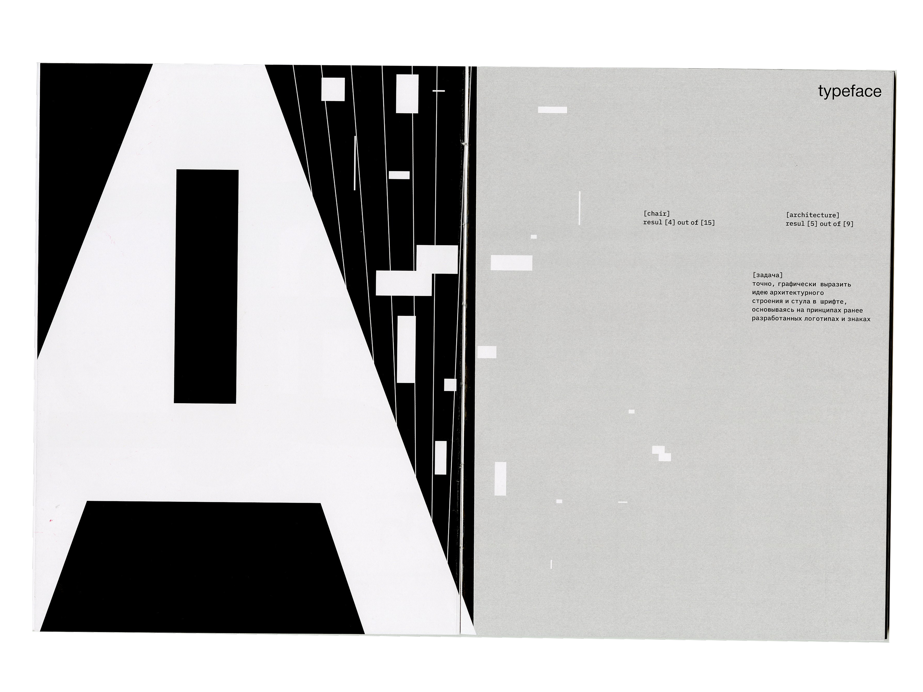The magazine Chairs and Architecture — Изображение №6 — Иллюстрация, Графика на Dprofile