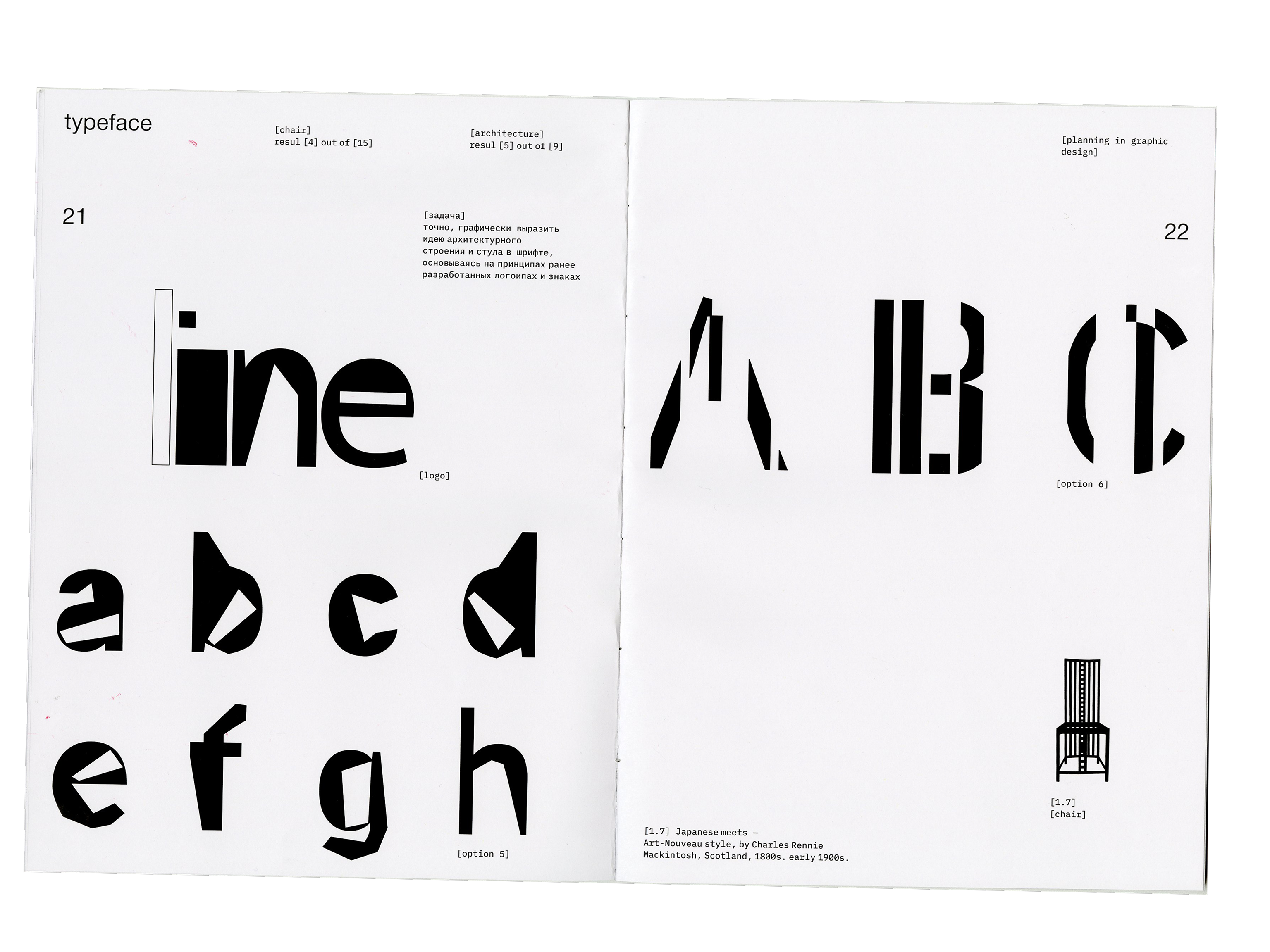 The magazine Chairs and Architecture — Изображение №9 — Иллюстрация, Графика на Dprofile