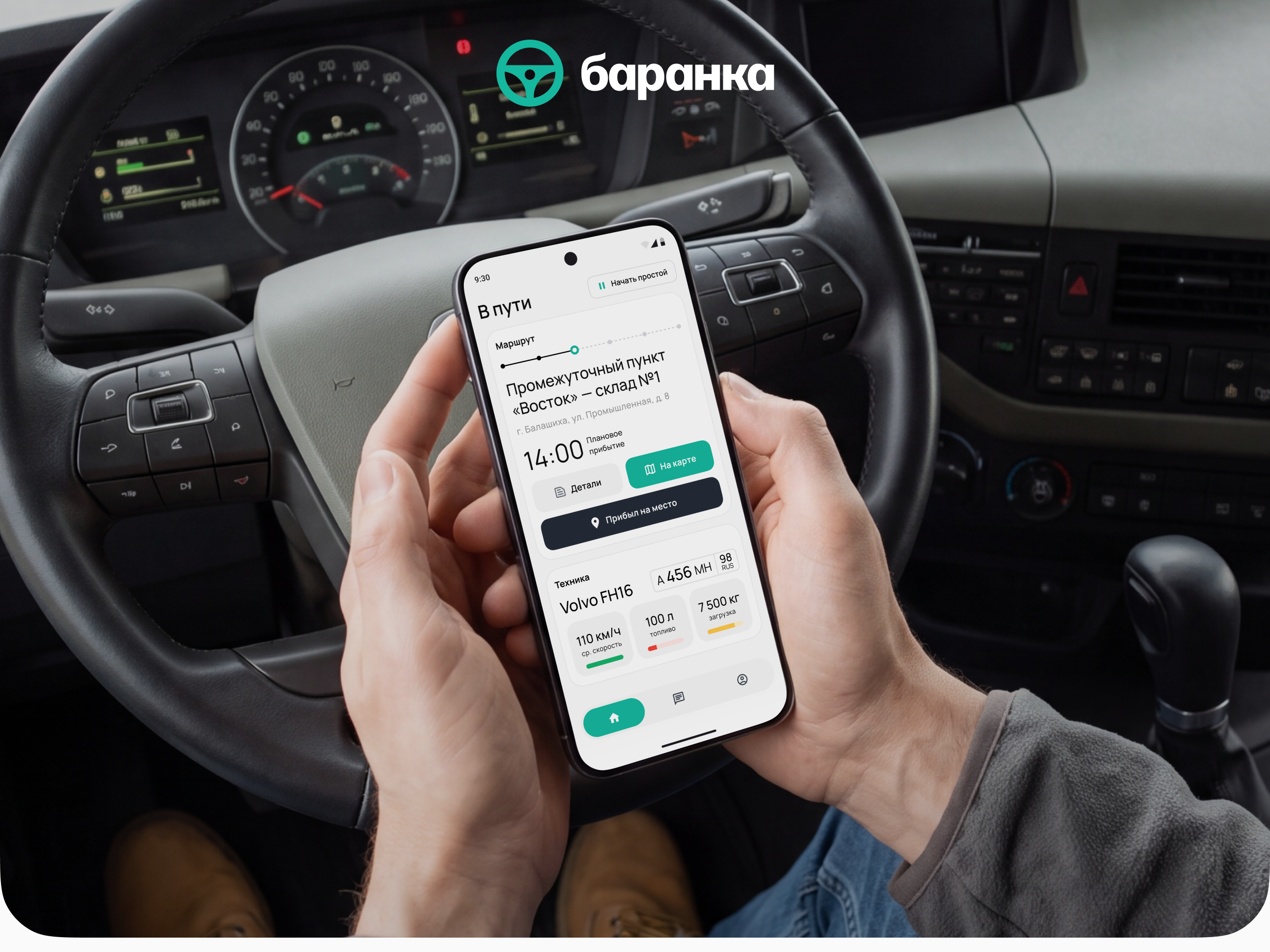 Приложение для дальнобойщиков | Баранка — Изображение №1 — Интерфейсы, Брендинг на Dprofile