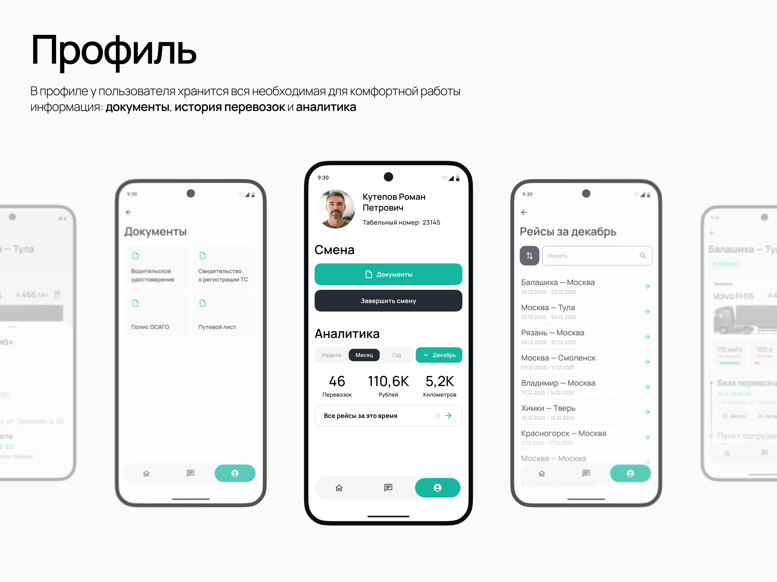Приложение для дальнобойщиков | Баранка — Изображение №9 — Интерфейсы, Брендинг на Dprofile