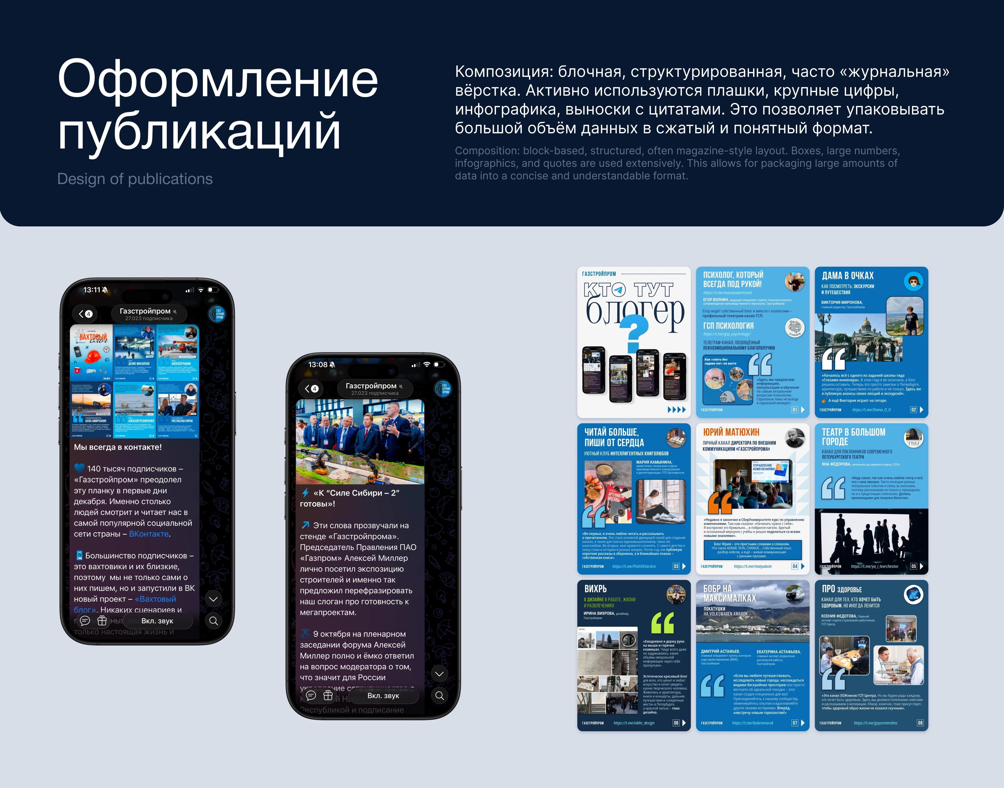 SMM-дизайн | Газстройпром — Изображение №7 — Маркетинг на Dprofile