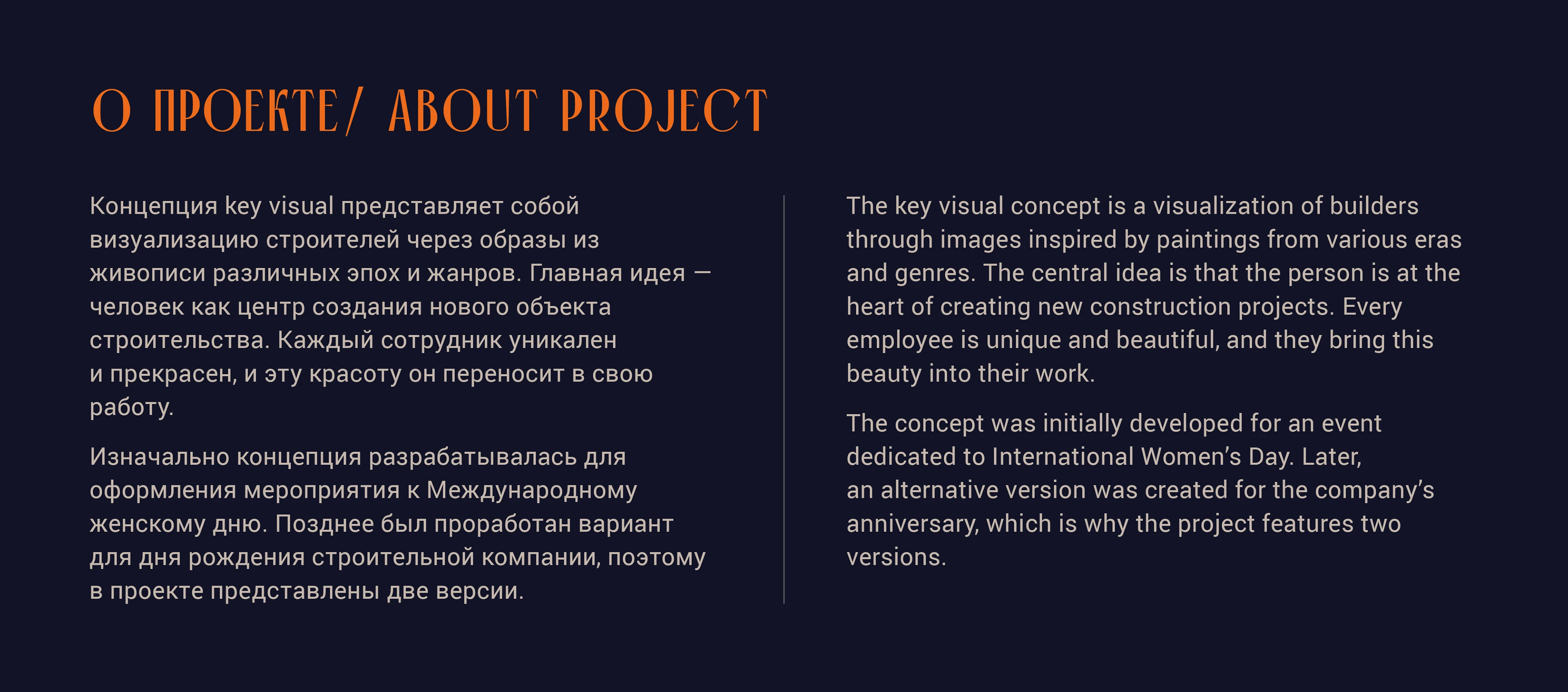 8 марта для строительной компании | KV мероприятия — Изображение №2 — Брендинг, Маркетинг на Dprofile