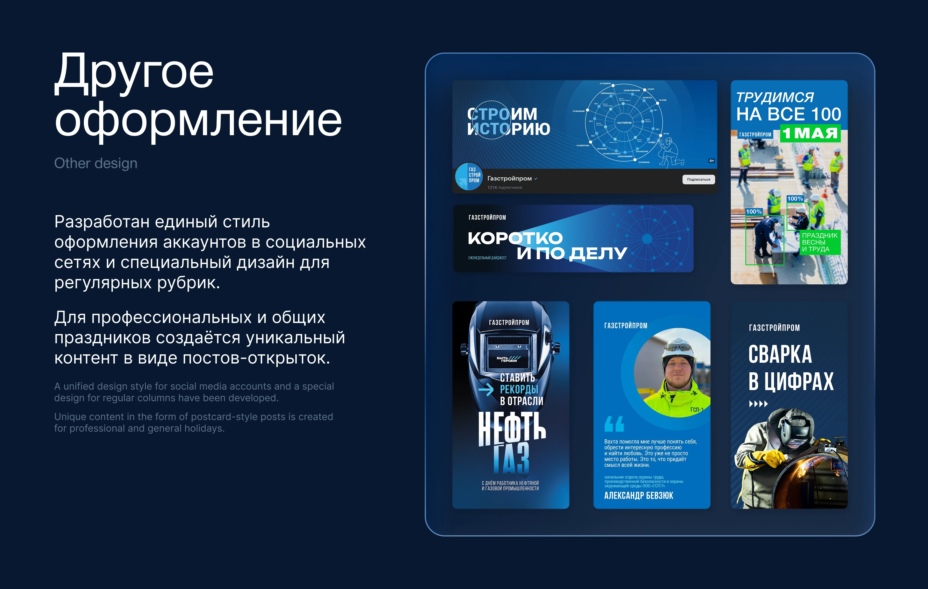 SMM-дизайн | Газстройпром — Изображение №12 — Маркетинг на Dprofile
