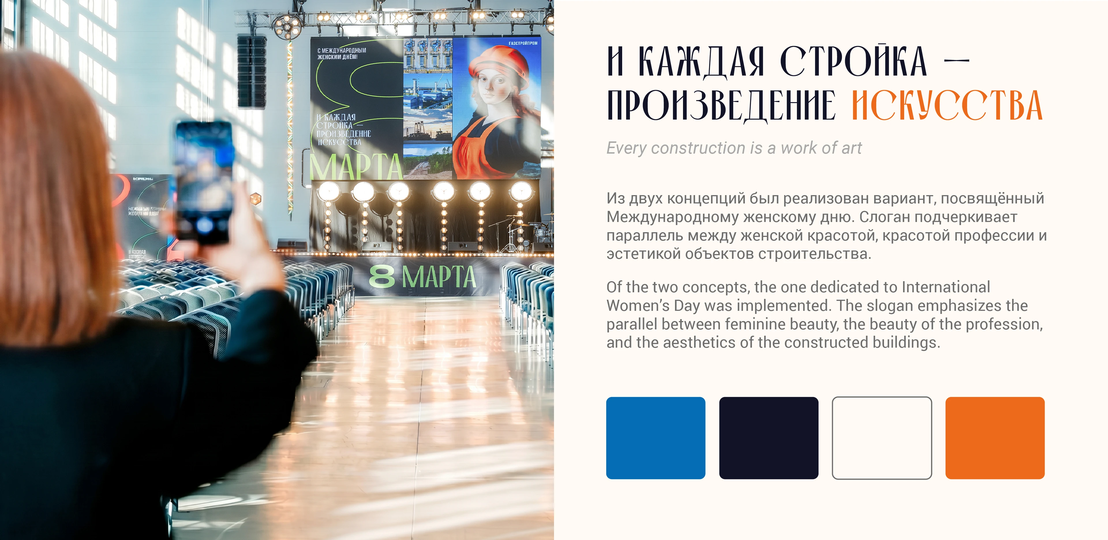 8 марта для строительной компании | KV мероприятия — Изображение №4 — Брендинг, Маркетинг на Dprofile
