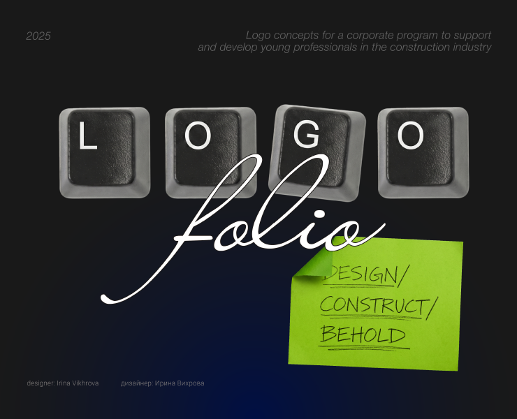 Logofolio | Construction — Брендинг на Dprofile